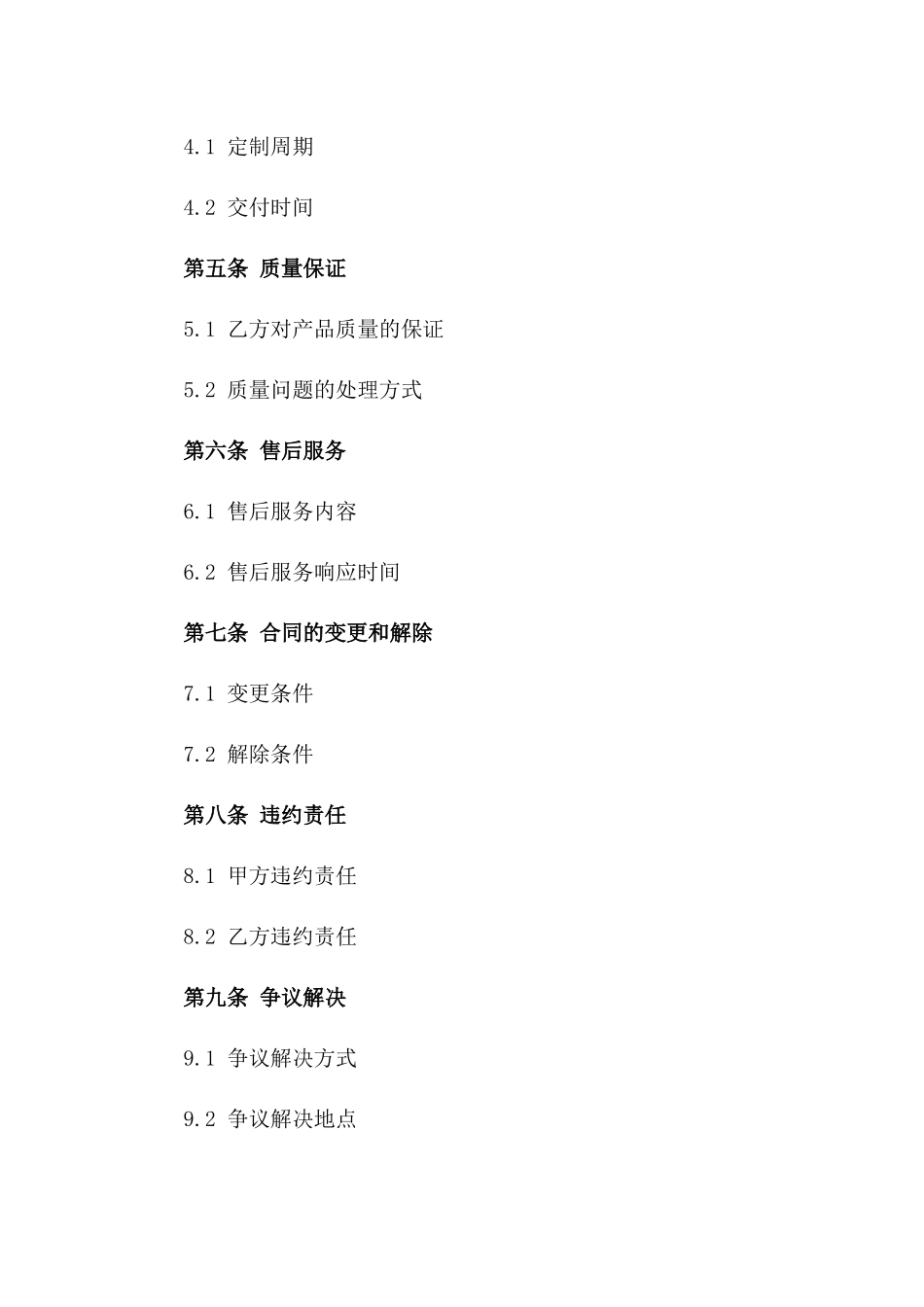 房地产工程围挡定制协议范本（2024年修订）版B版_第3页