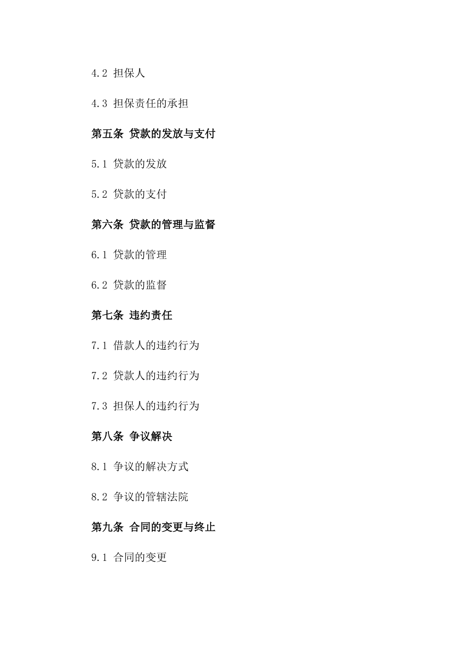 三方商业贷款协议模板（2024年定制版）版_第3页