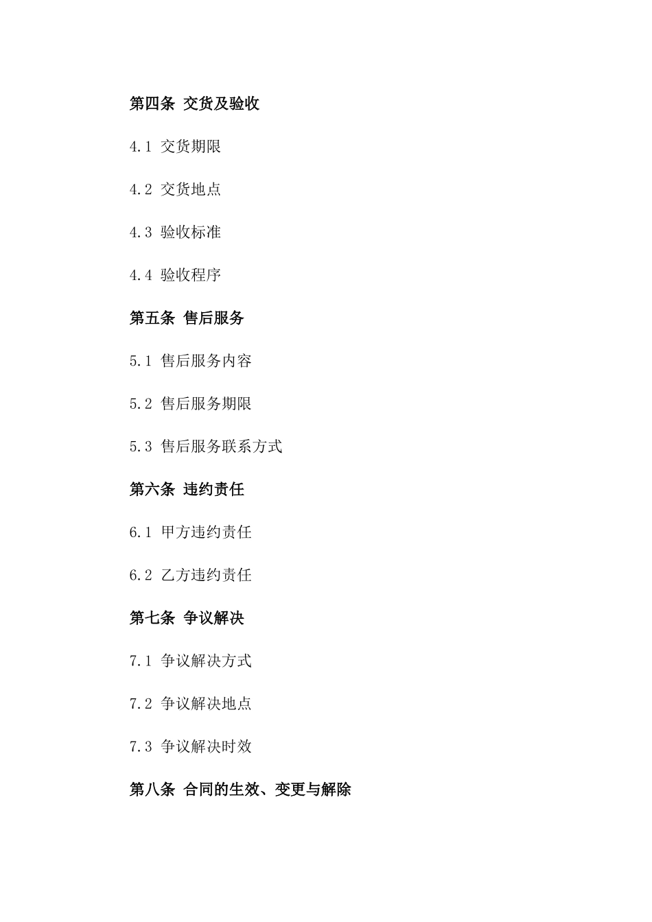 2024高端内墙涂料购销协议范本_第3页