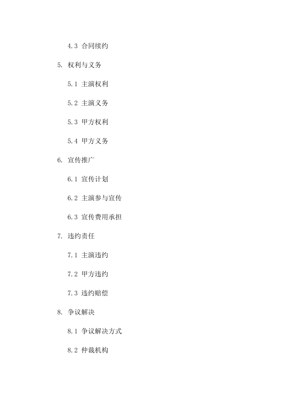 舞台剧主演表演及巡演合同版B版_第3页