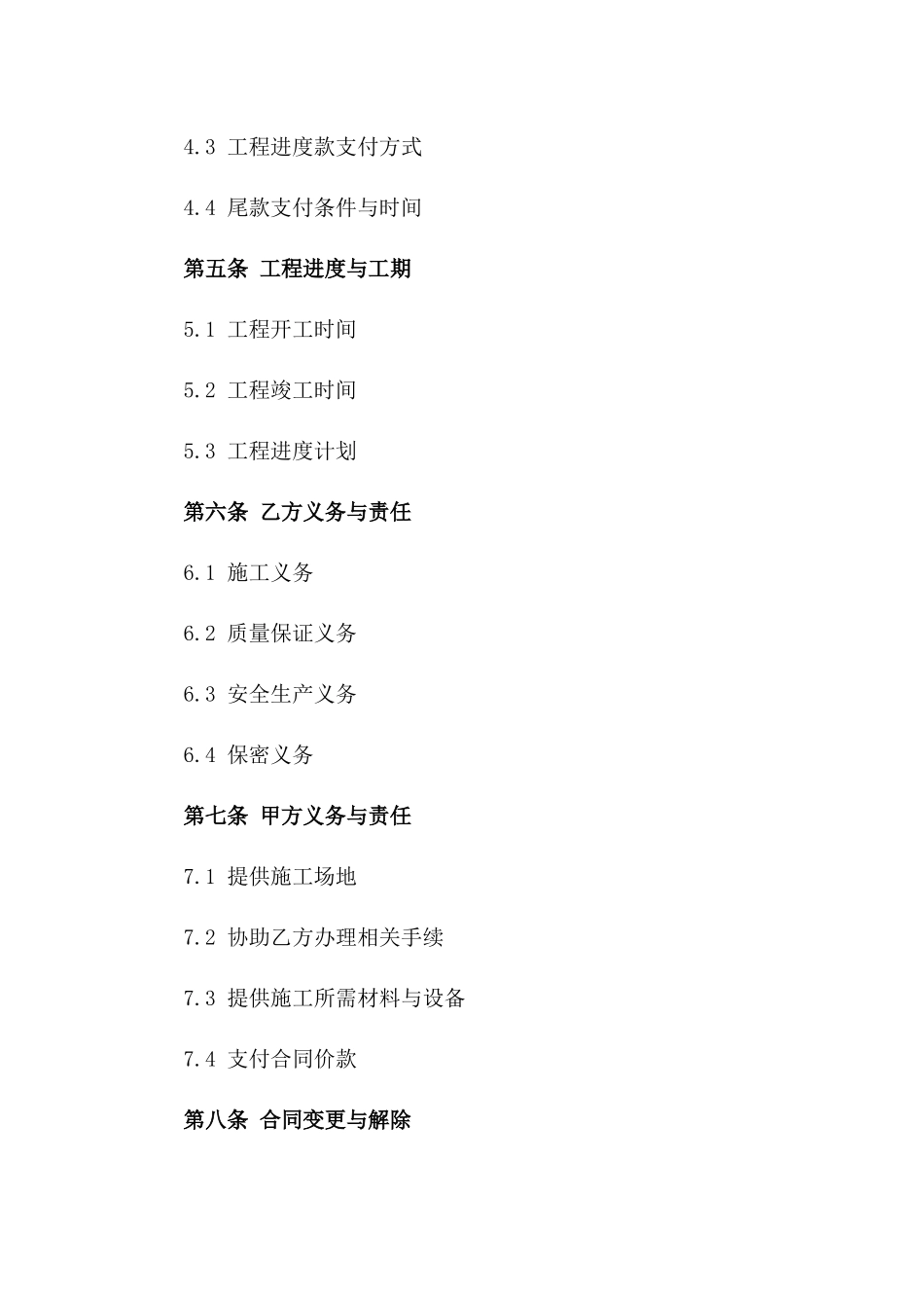 2024年规模化养猪场建设施工合同一_第3页