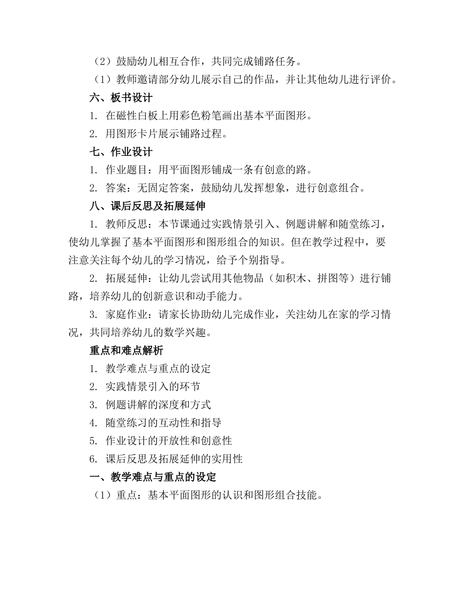 幼儿园小班数学精品教案《铺路》含反思 _第2页