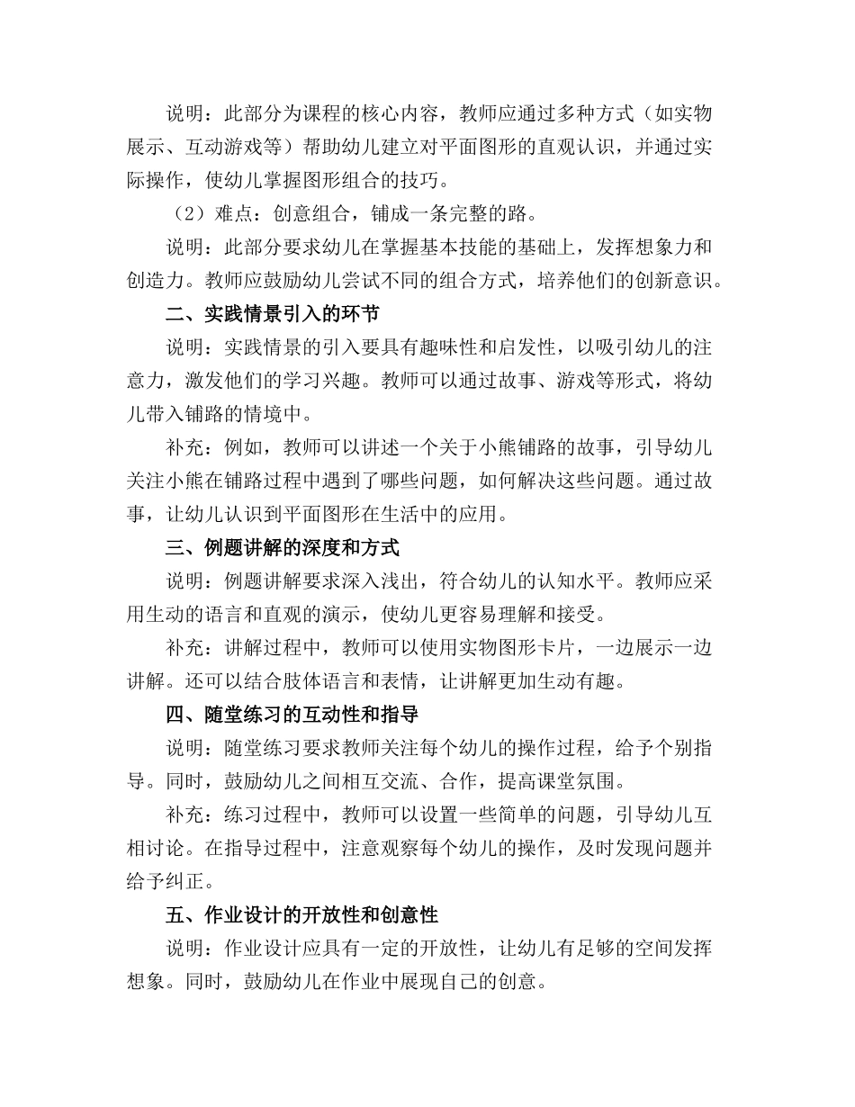 幼儿园小班数学精品教案《铺路》含反思 _第3页