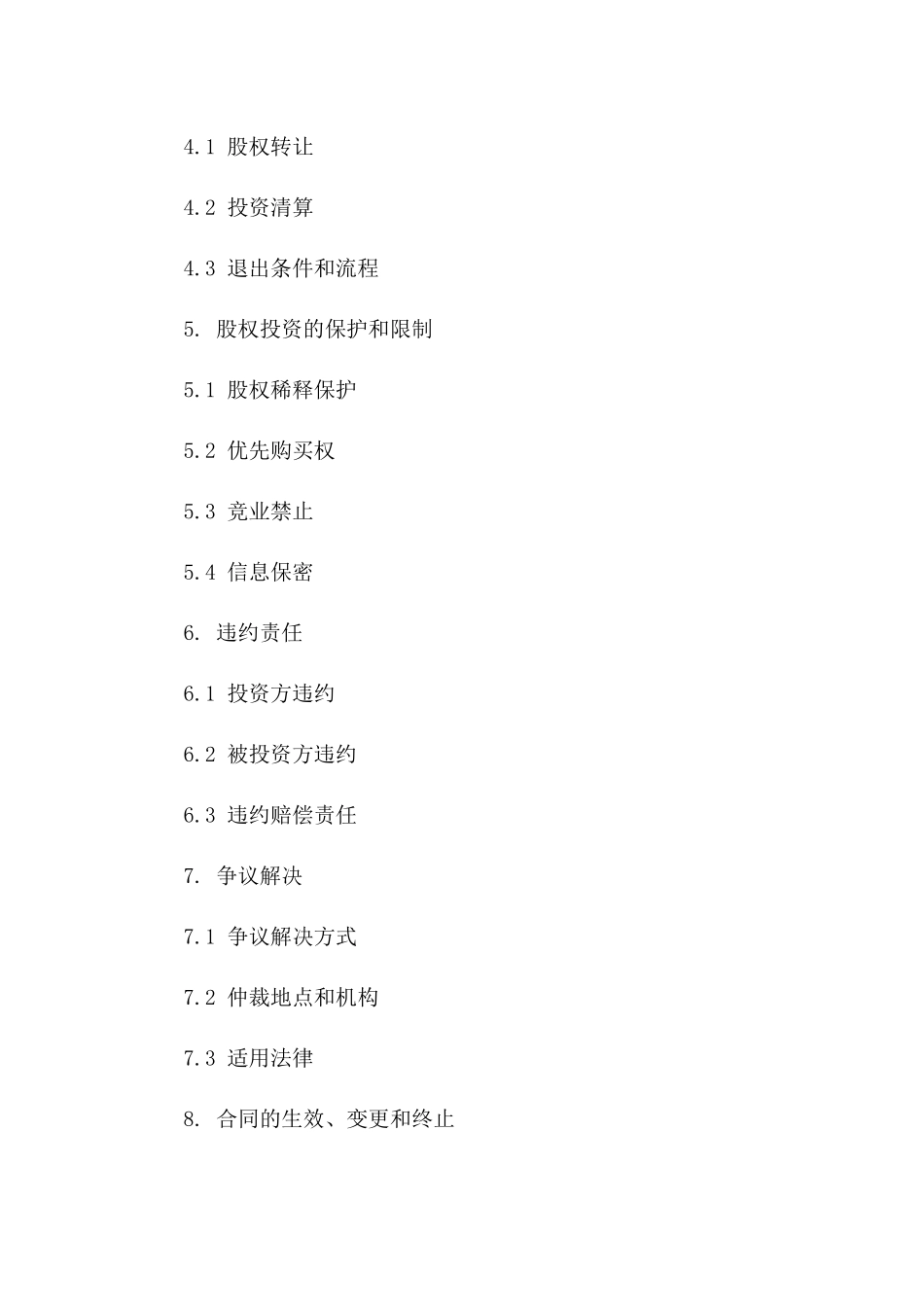 2024年标准长期股权投资合作模板合同版_第3页