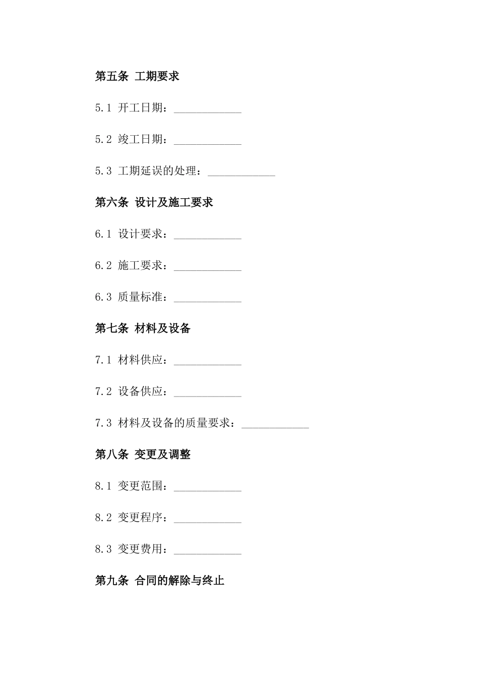 2024年精品会所装修改造项目协议样本_第2页