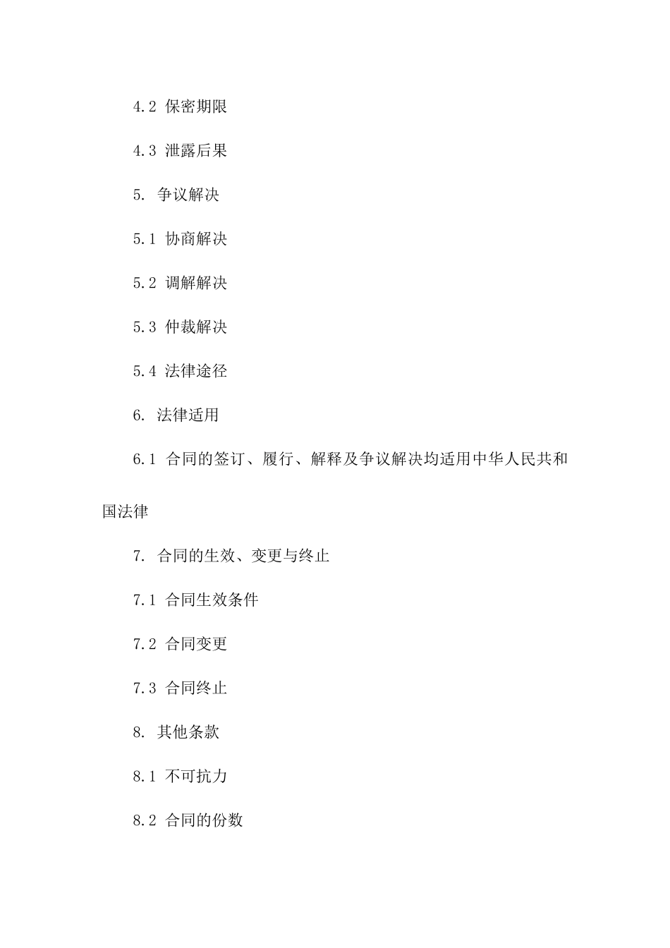 2024年标准续约意向协议模板版B版_第3页
