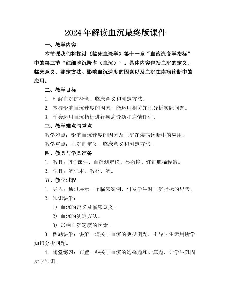 2024年解读血沉最终版课件_第1页