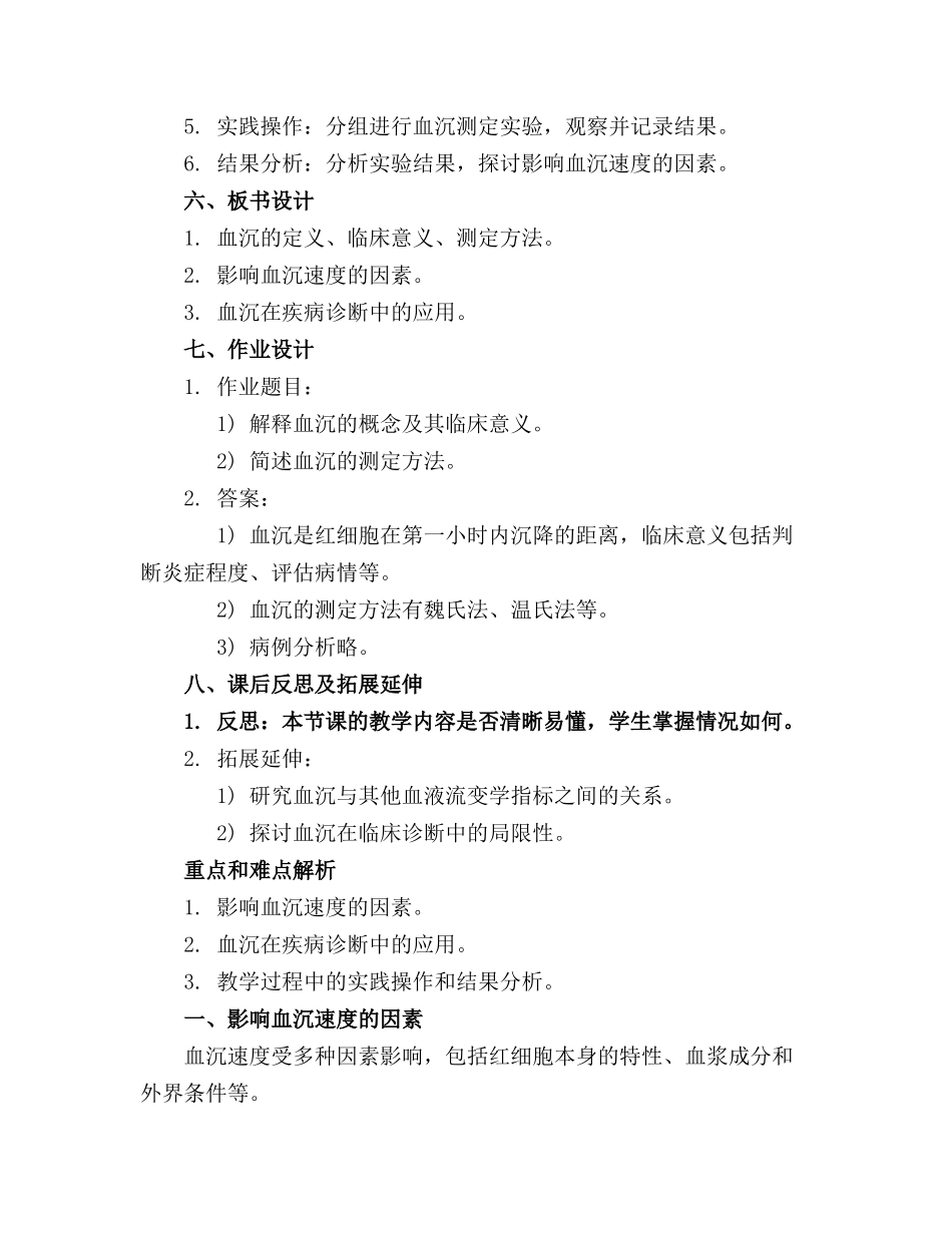 2024年解读血沉最终版课件_第2页