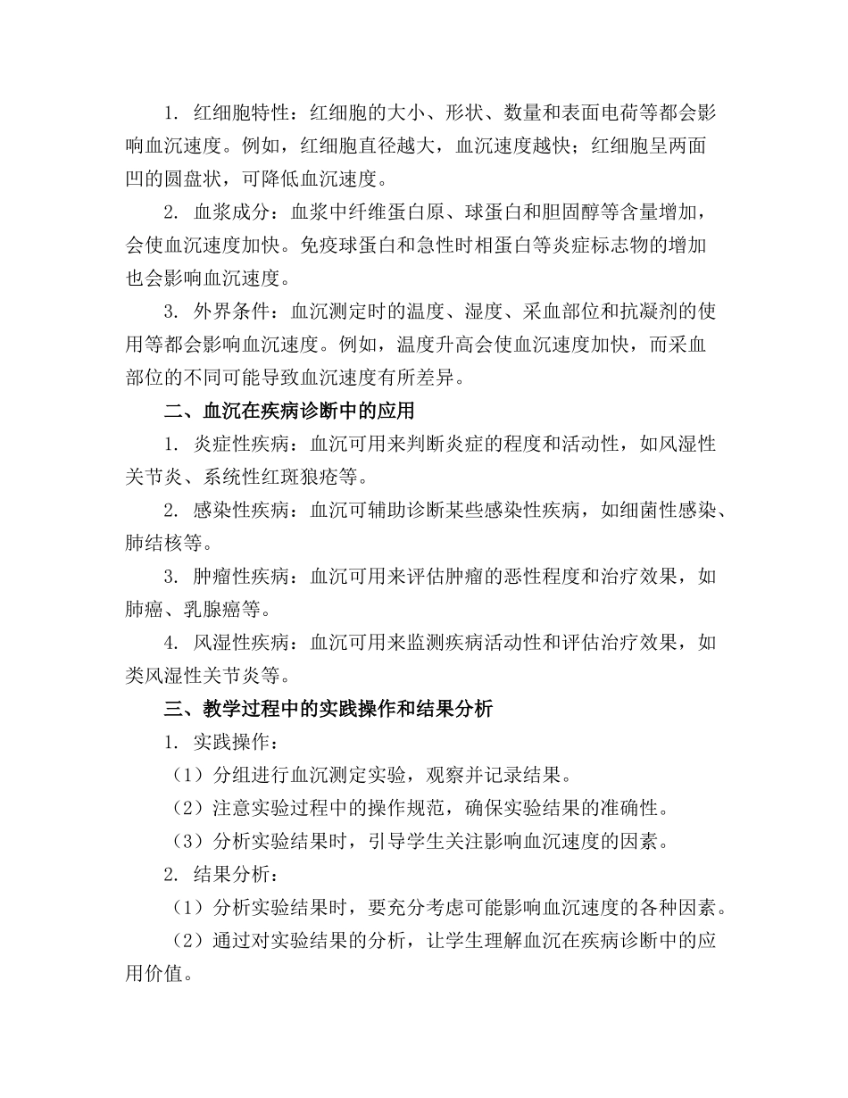 2024年解读血沉最终版课件_第3页