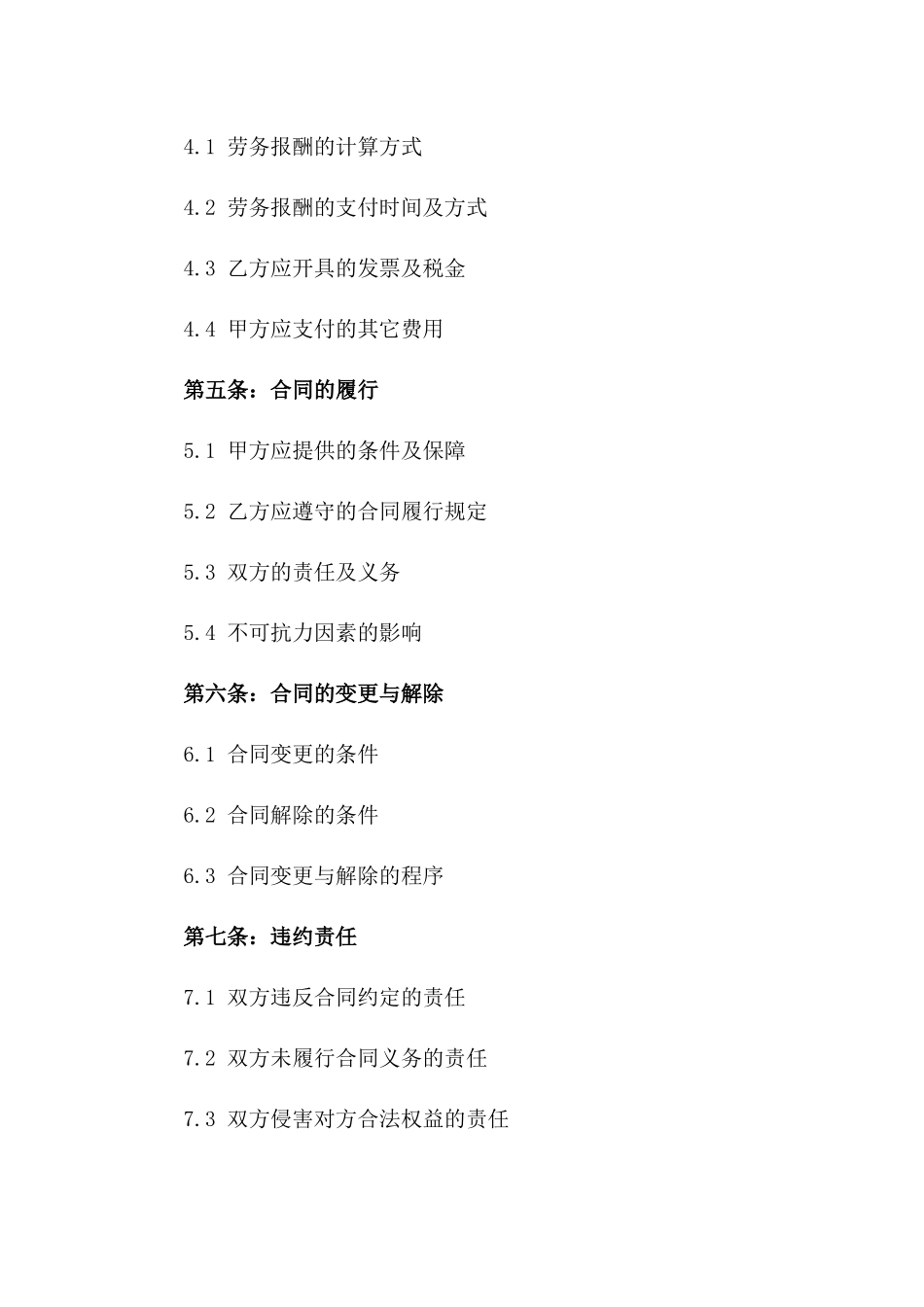 2024年砌筑工程劳务协作协议标准文本_第3页