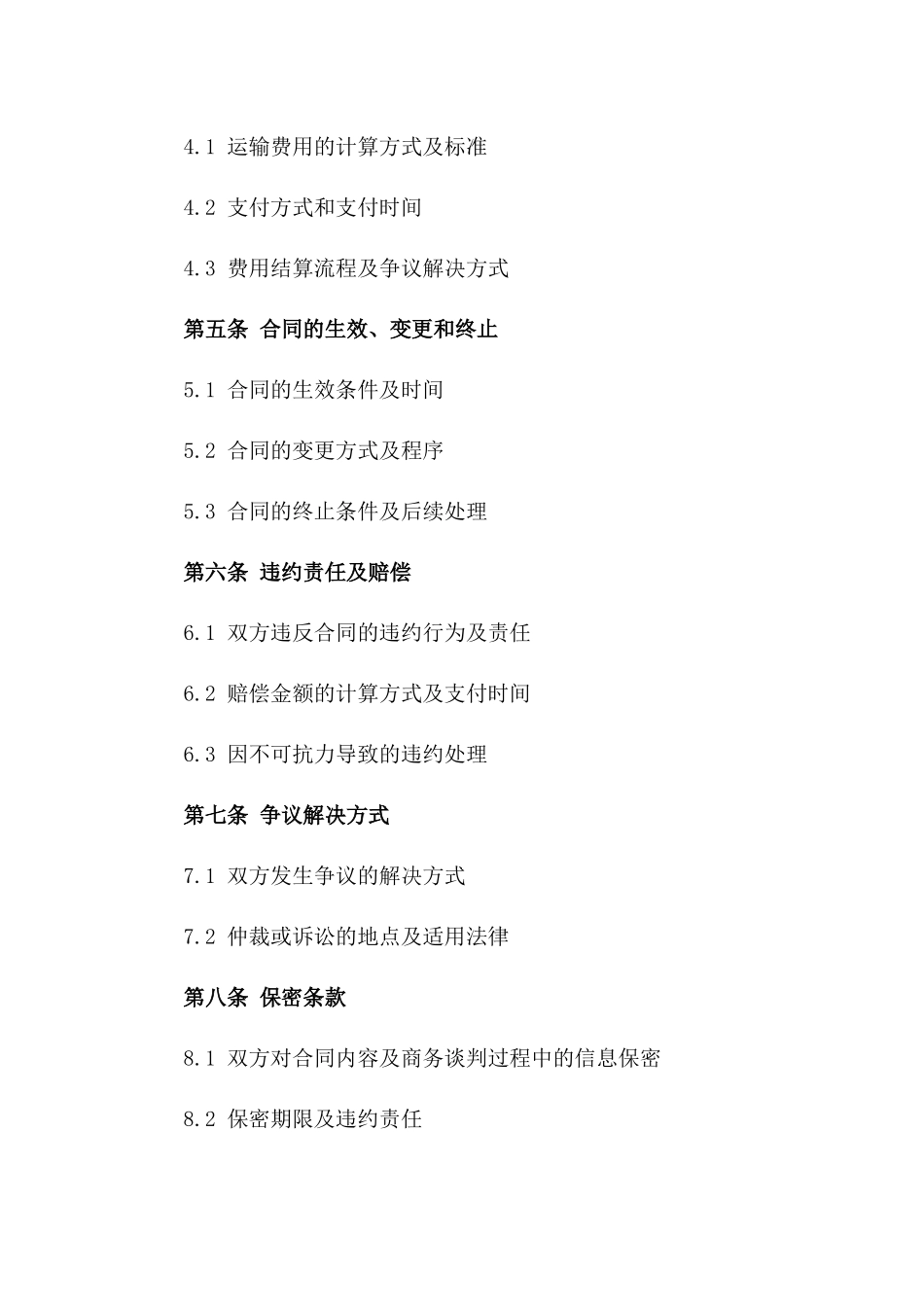 2024年度汽车品牌指定公路运输协议版B版_第3页