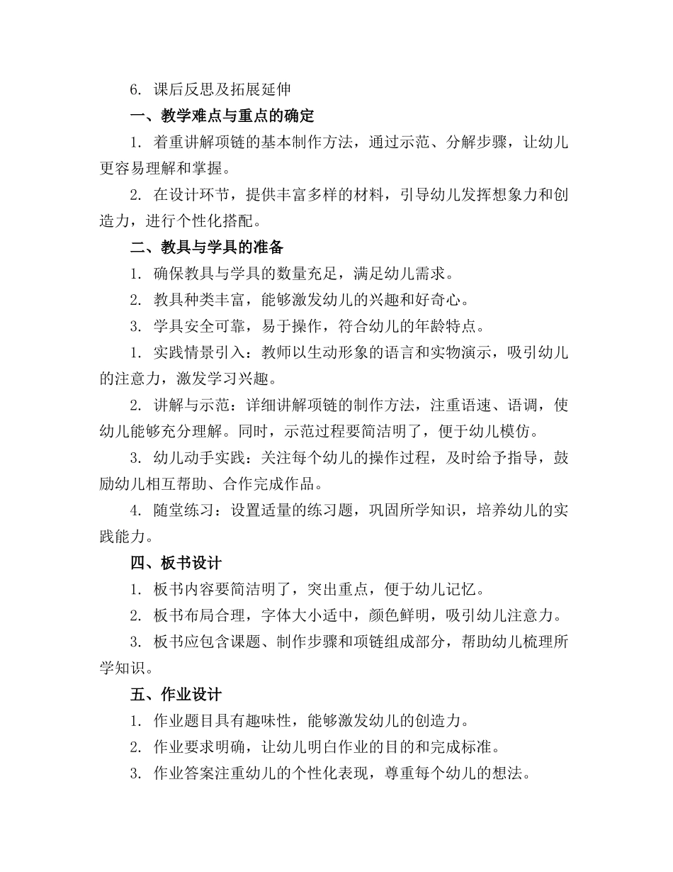 幼儿园《漂亮的项链》备课教案_第3页