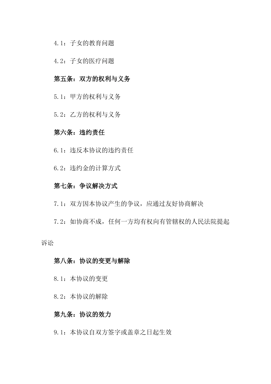 2024版离婚房子给小孩离婚协议书_第3页