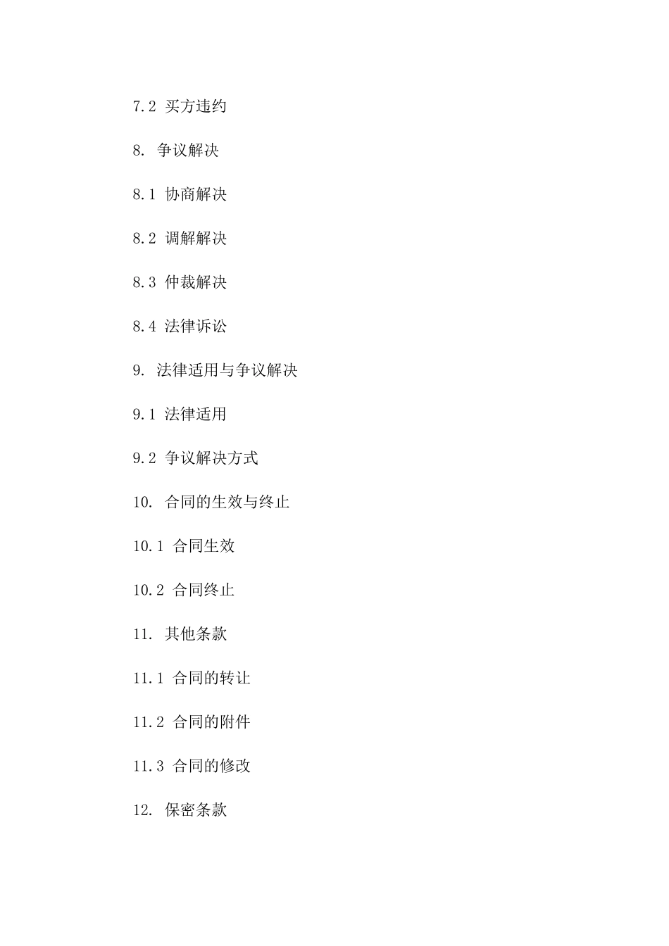 家用空调标准购销协议模板_第3页