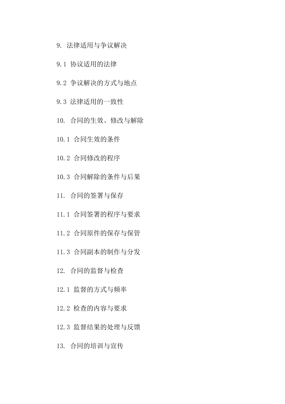 协议管理守则：2024年保管细节_第3页