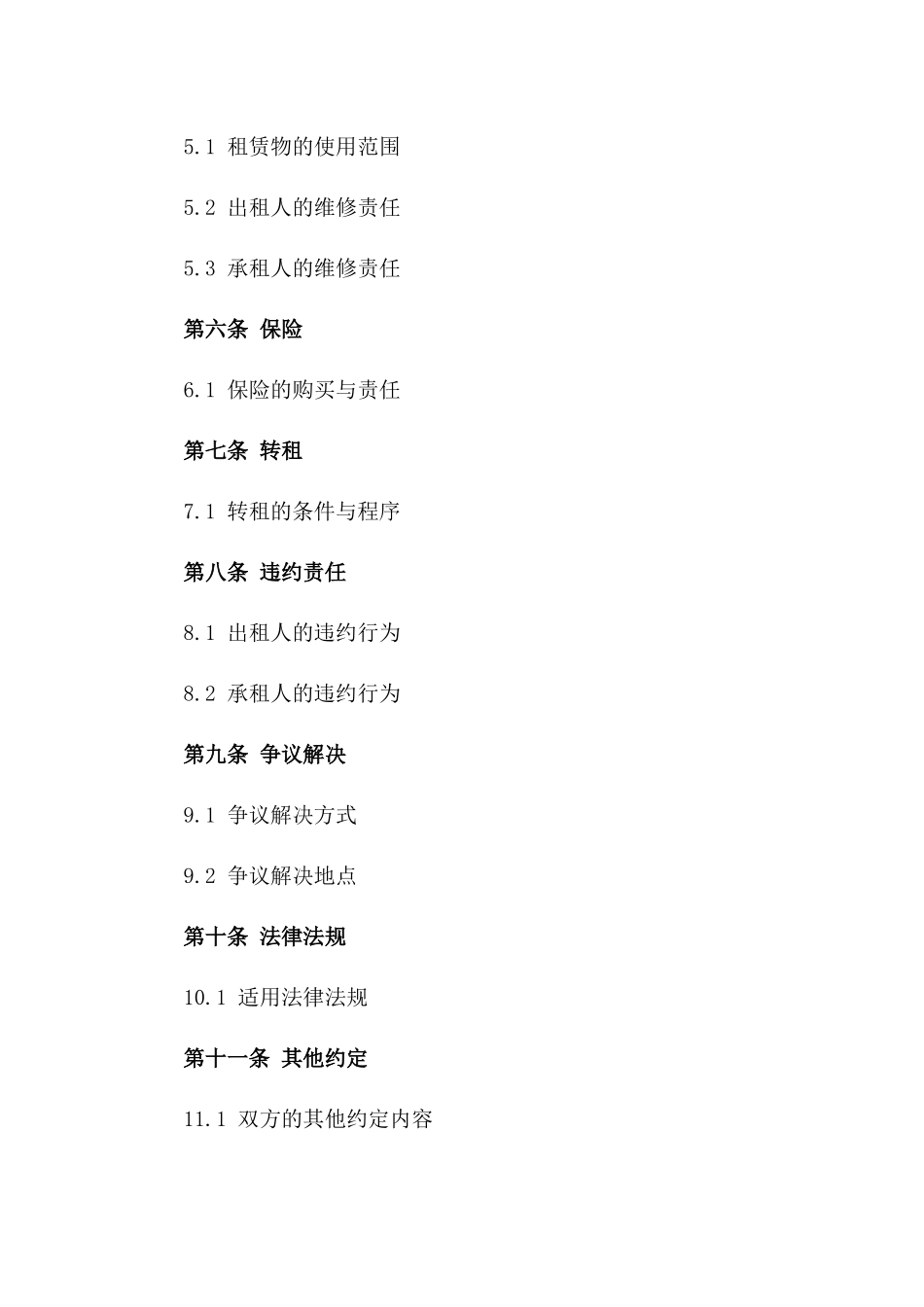 沿街商业用房租赁协议范本版_第3页