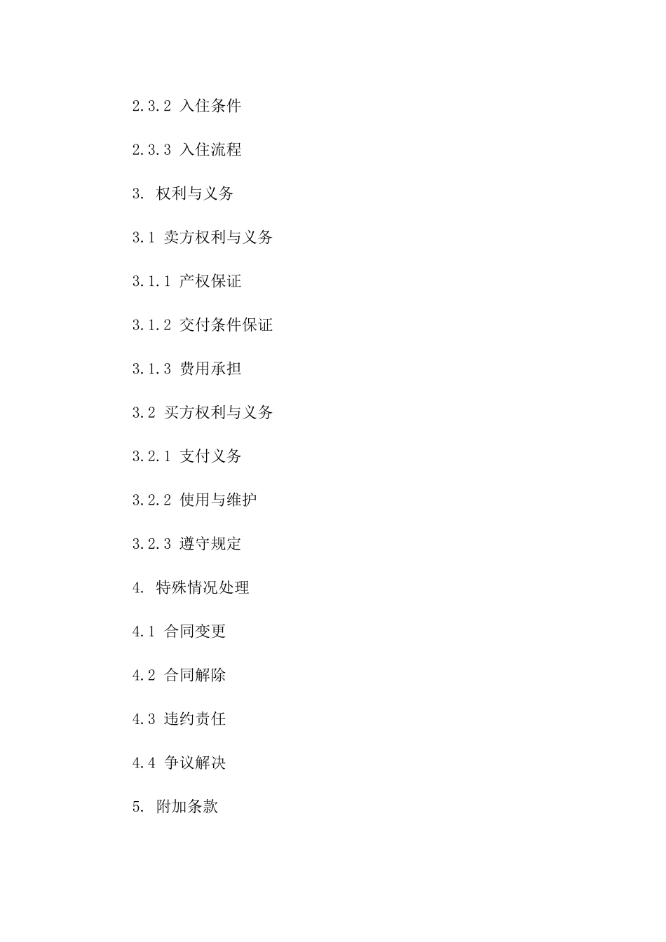 2024年回迁住房买卖协议标准格式_第3页