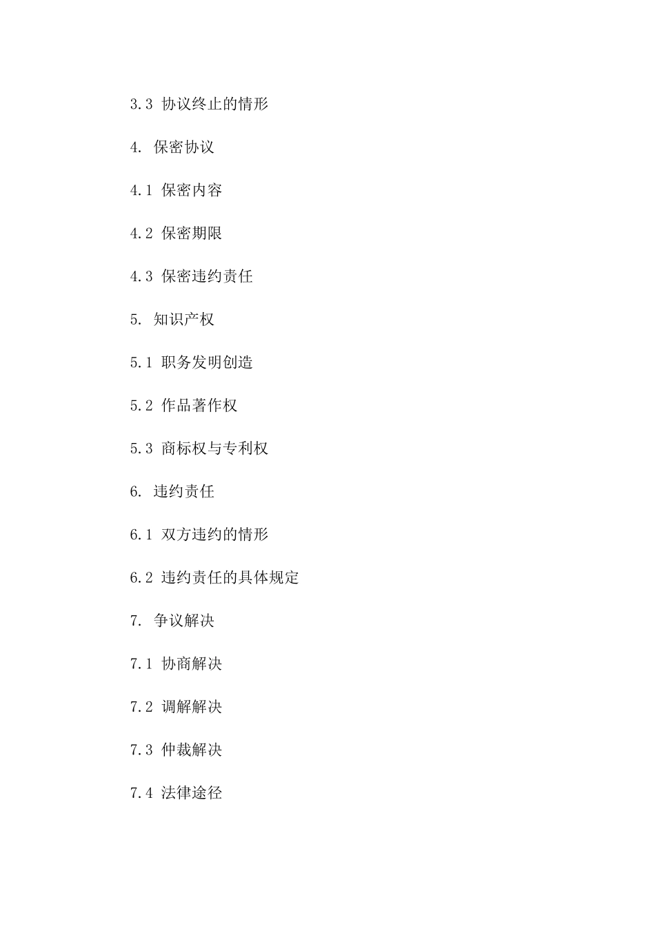 2024年度全职劳动协议模板版A版_第3页