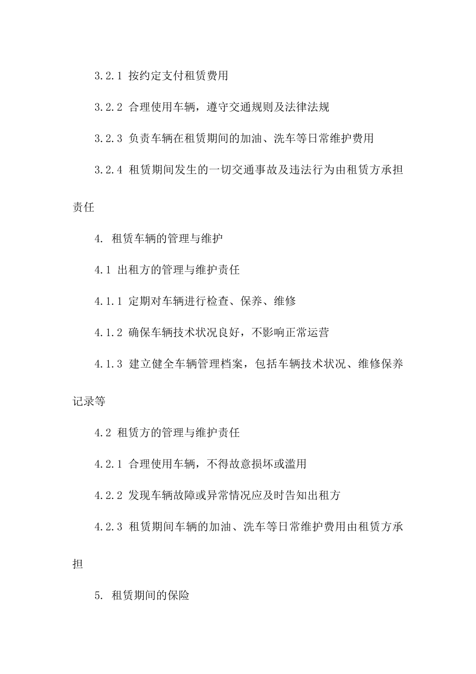 出租车夜班租赁协议规范格式2024年版_第3页