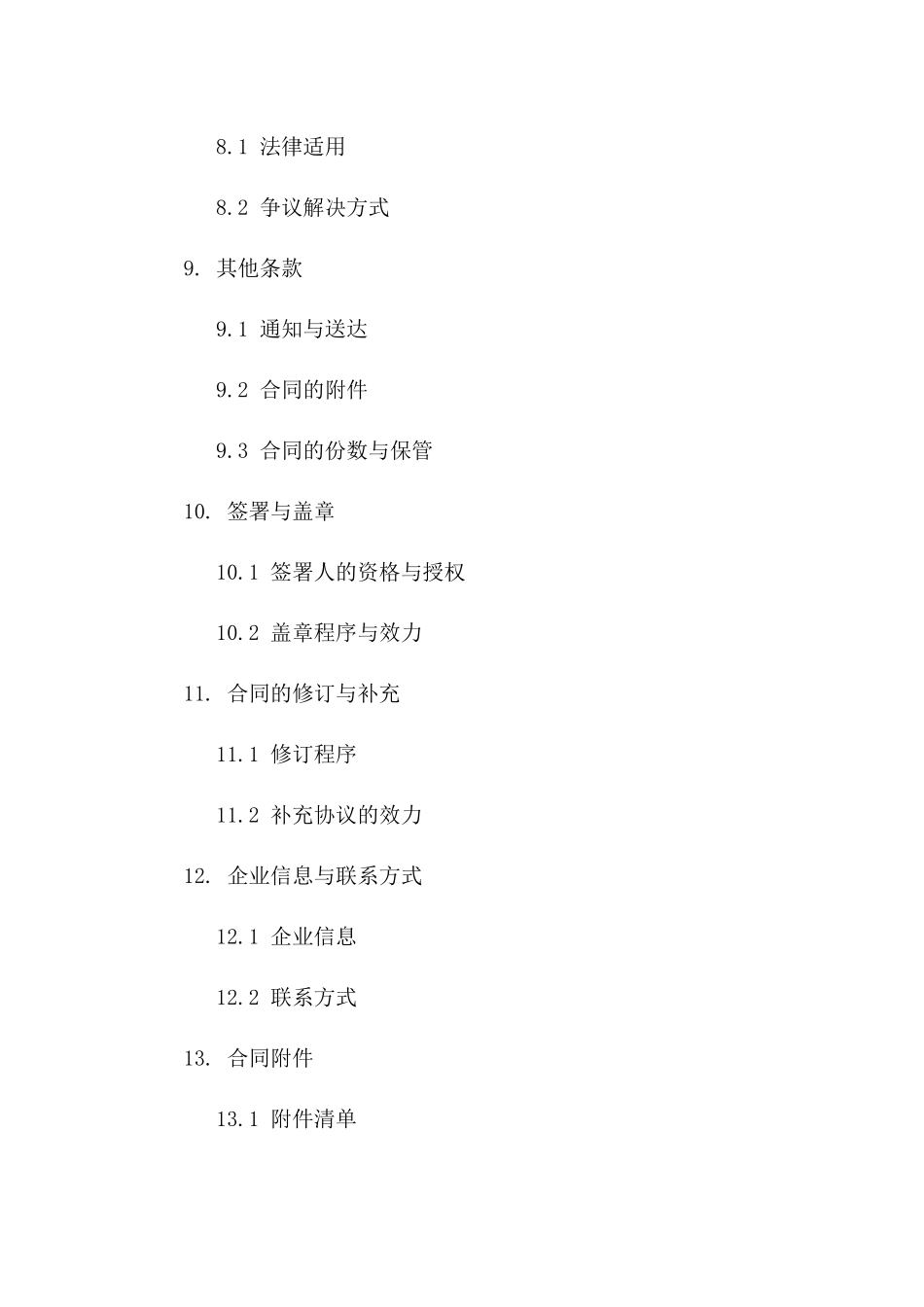 企业间免费资金借用协议范本2024_第3页