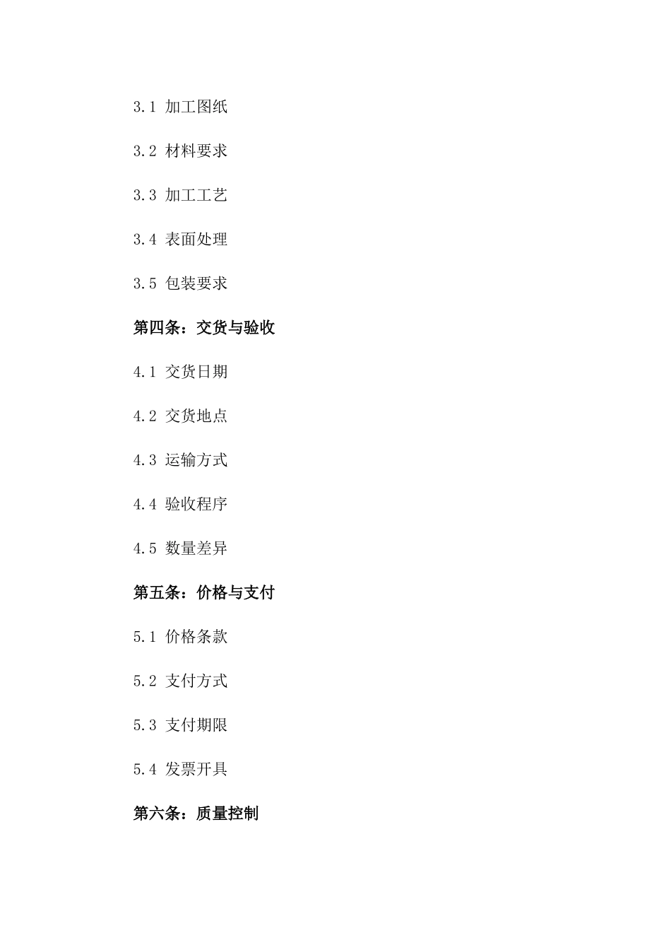 2024年精密零件加工服务合同_第3页