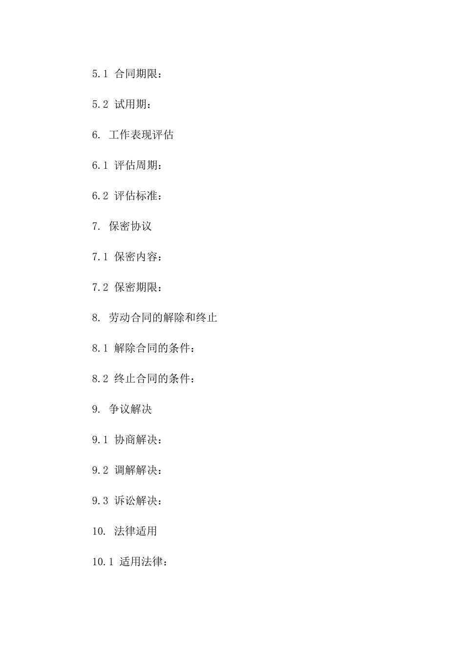 专业保安职位聘用协议2024定制版_第3页