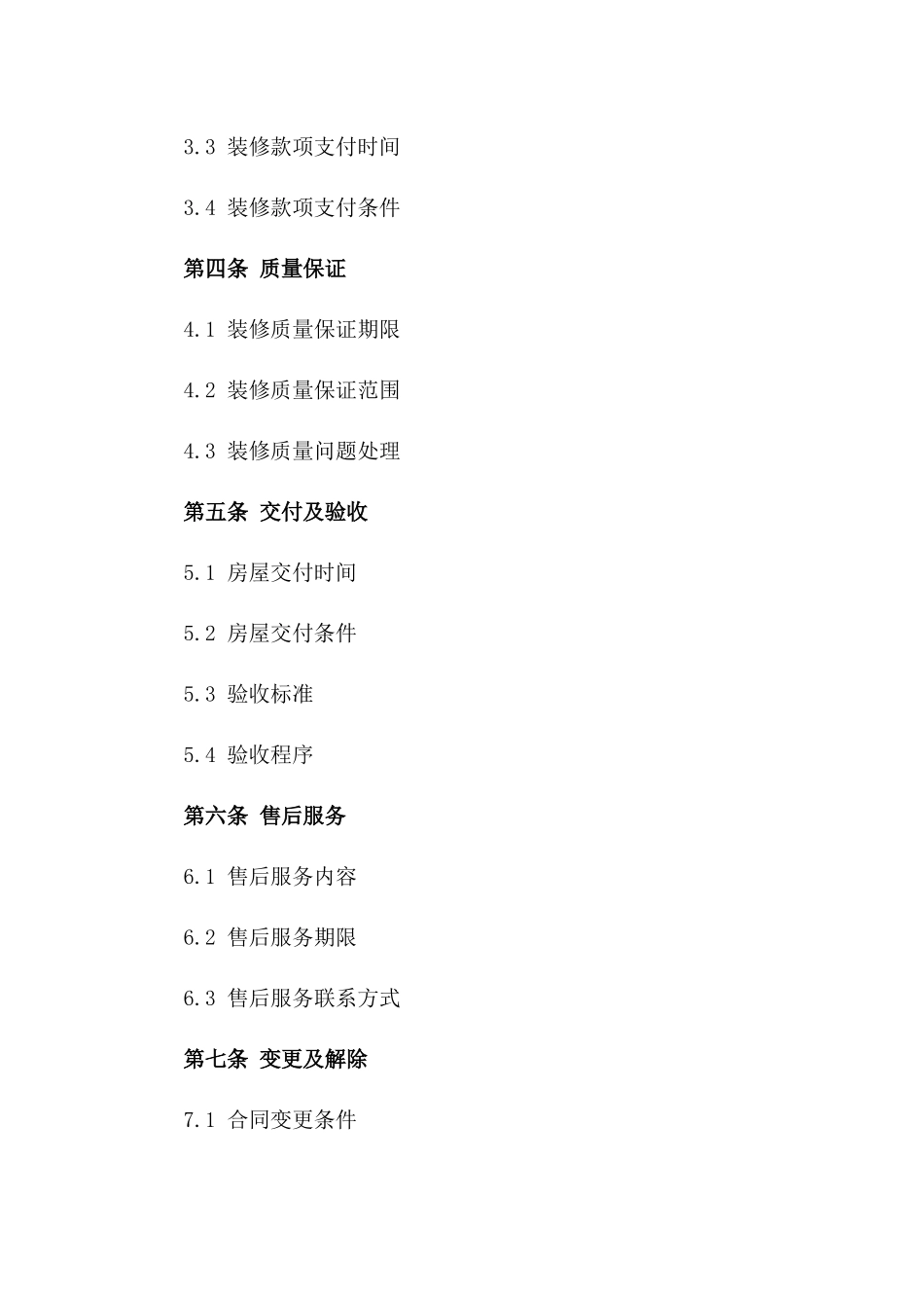 2024年小区精装商品房居间协议指导文本版B版_第3页