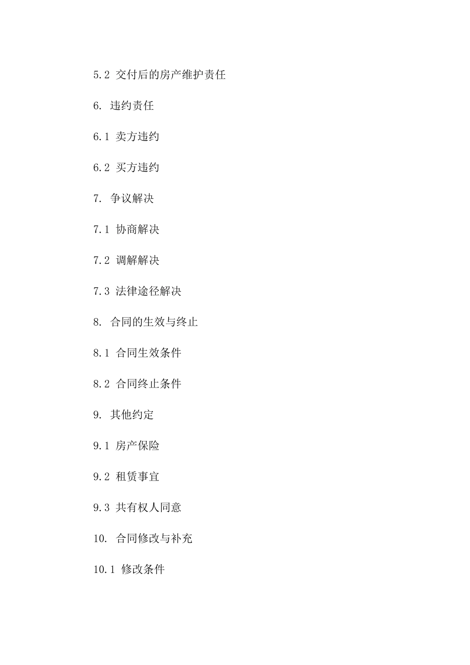 2024年未登记房产交易协议模板版B版_第3页