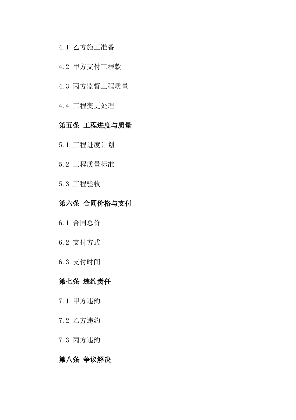 2024版房地产建筑工程竞标合作合同_第2页
