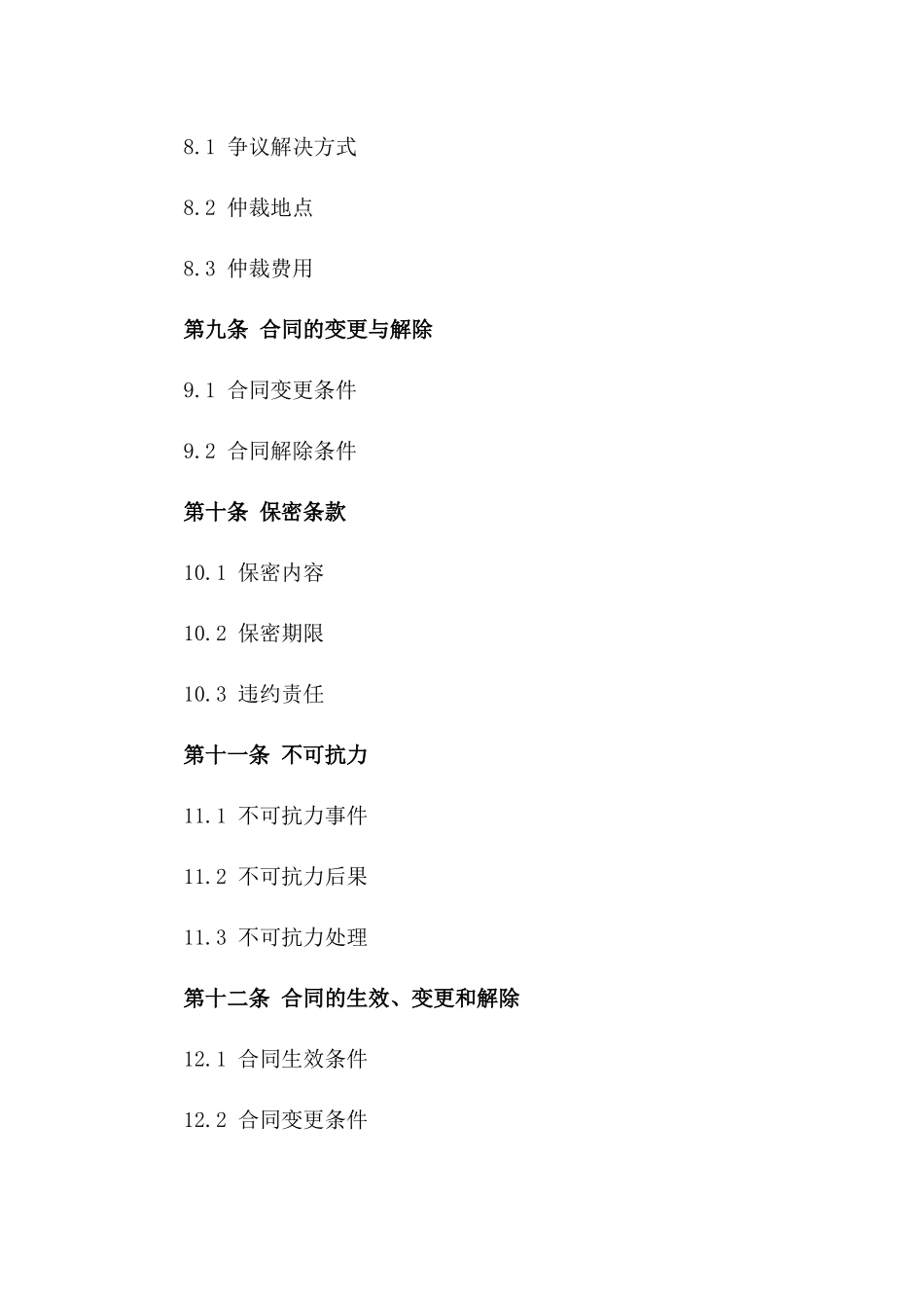 2024版房地产建筑工程竞标合作合同_第3页
