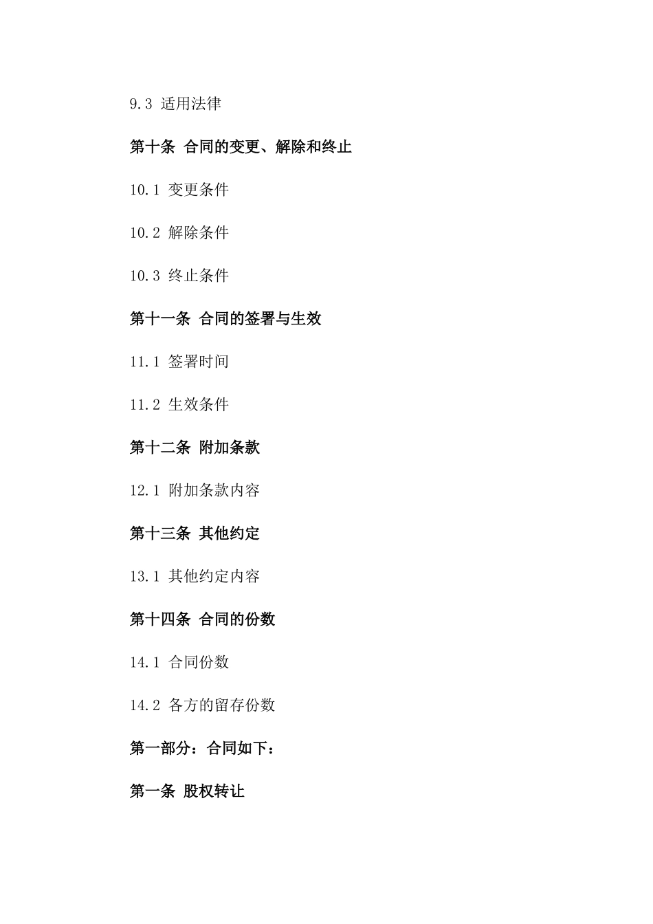 股权出让协议：2024年标准公司股权转让格式_第3页