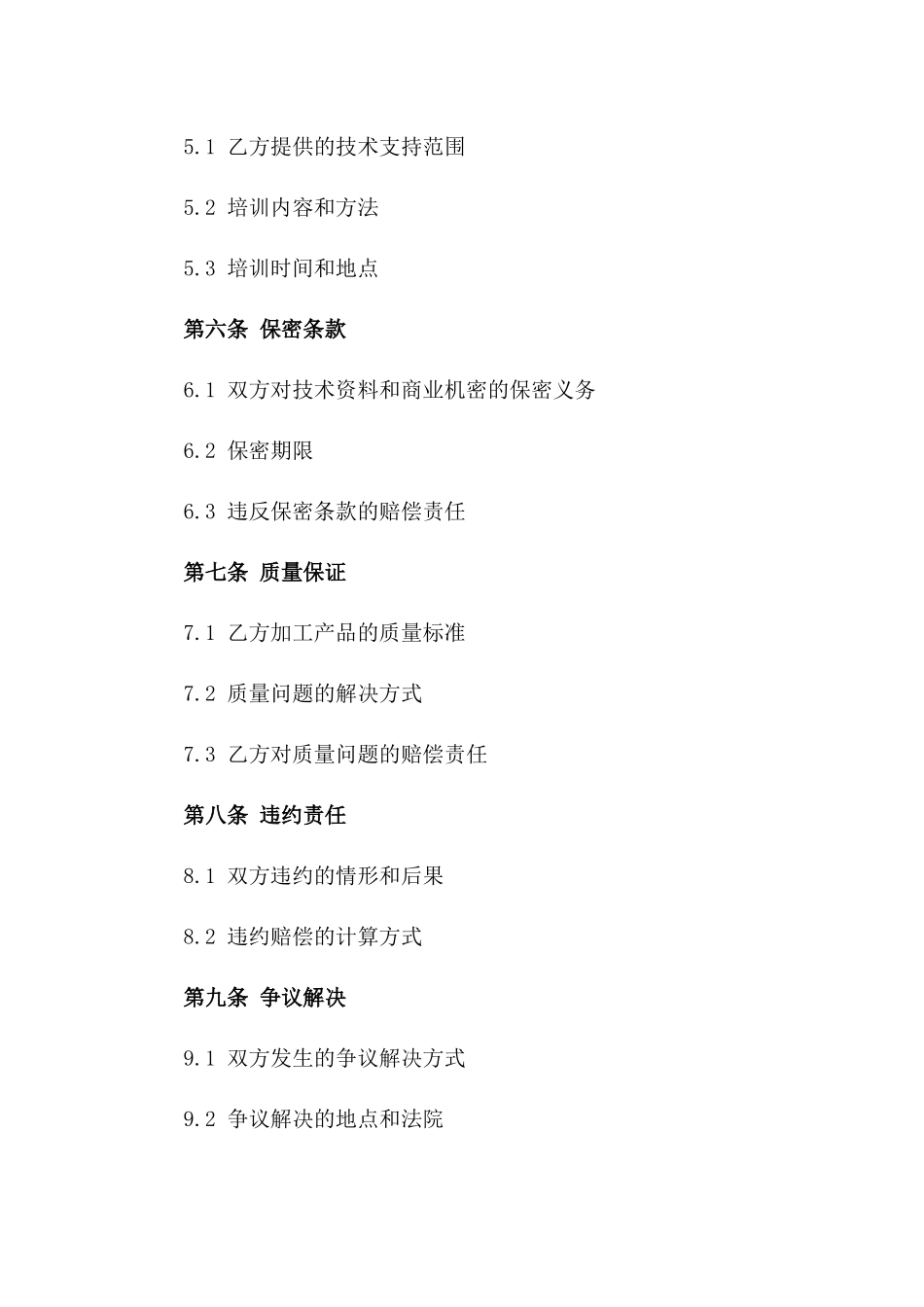 年度加工技术服务合同_第3页