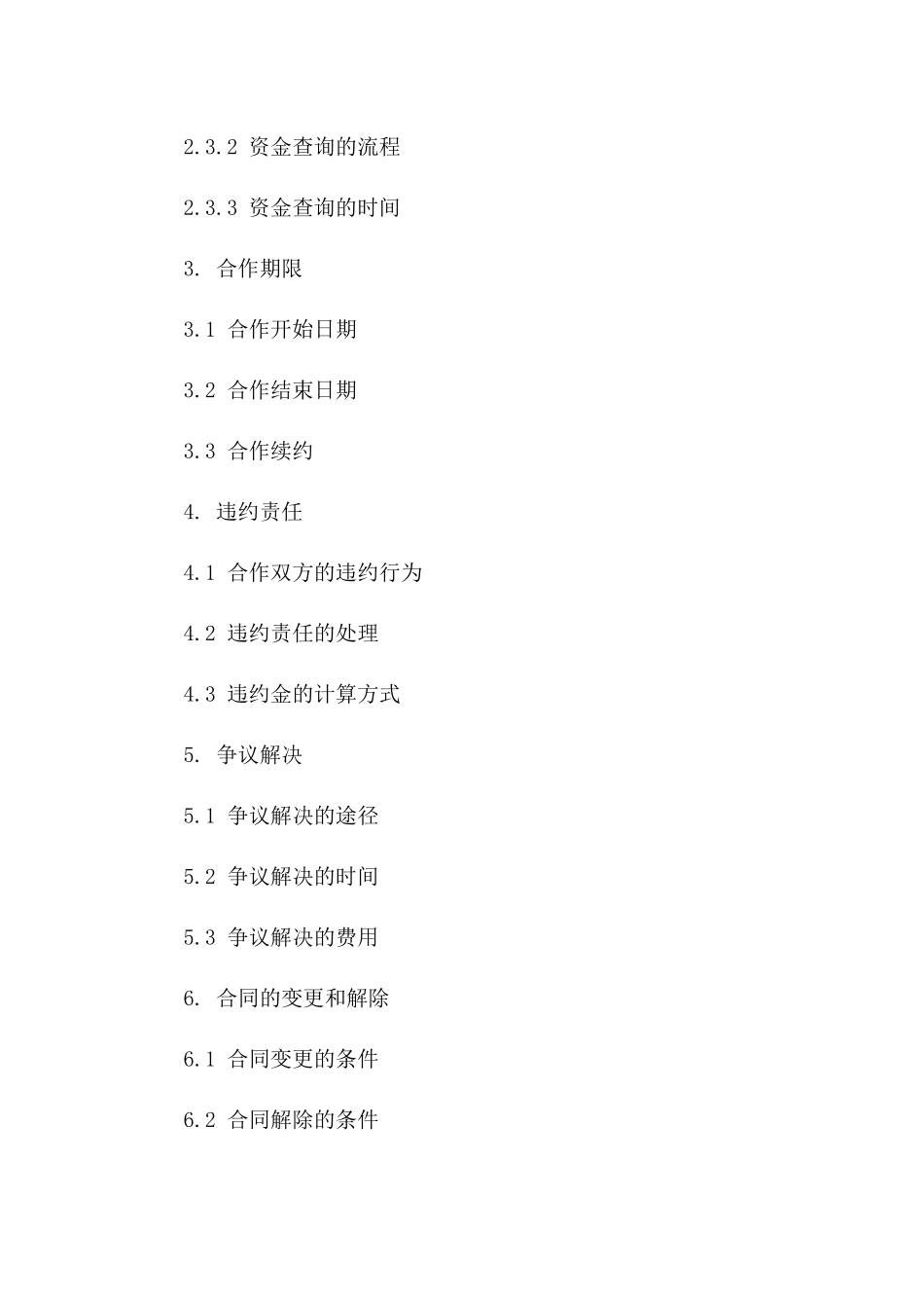 2024版三项资金流转合作合同书一_第3页