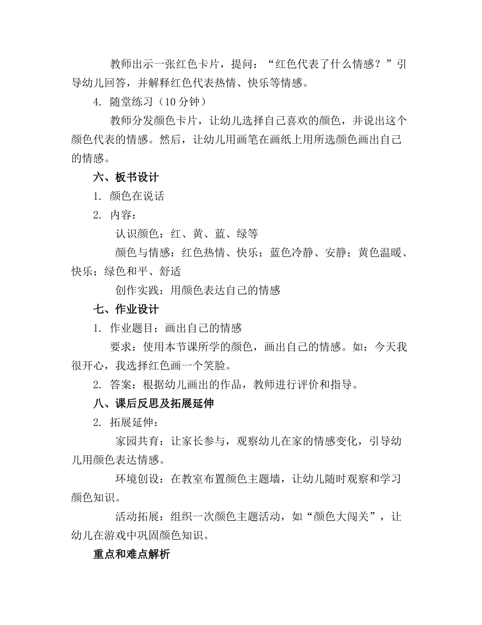 幼儿园小班语言颜色在说话课件_第2页