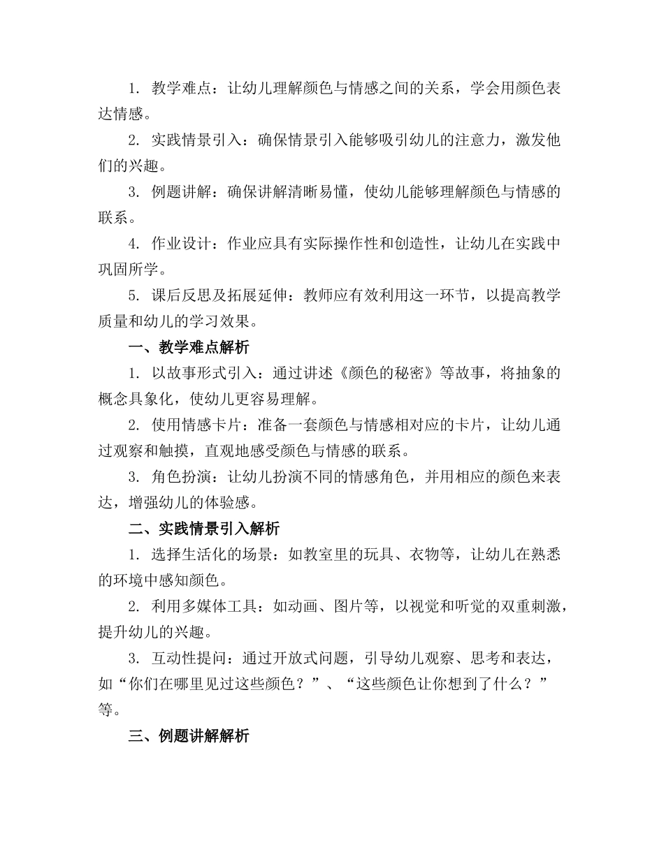 幼儿园小班语言颜色在说话课件_第3页