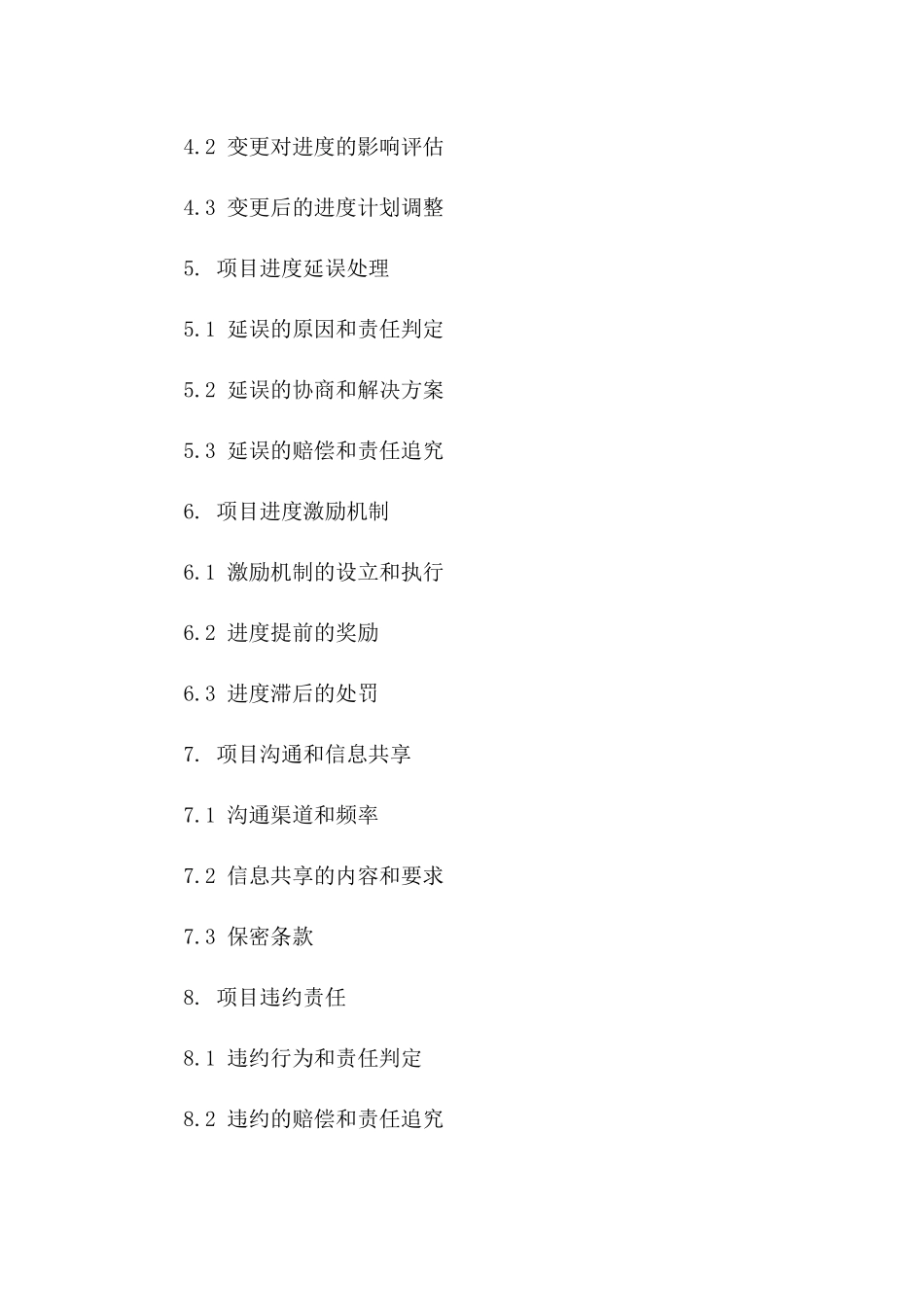 工程项目进度保障协议样本版A版_第3页