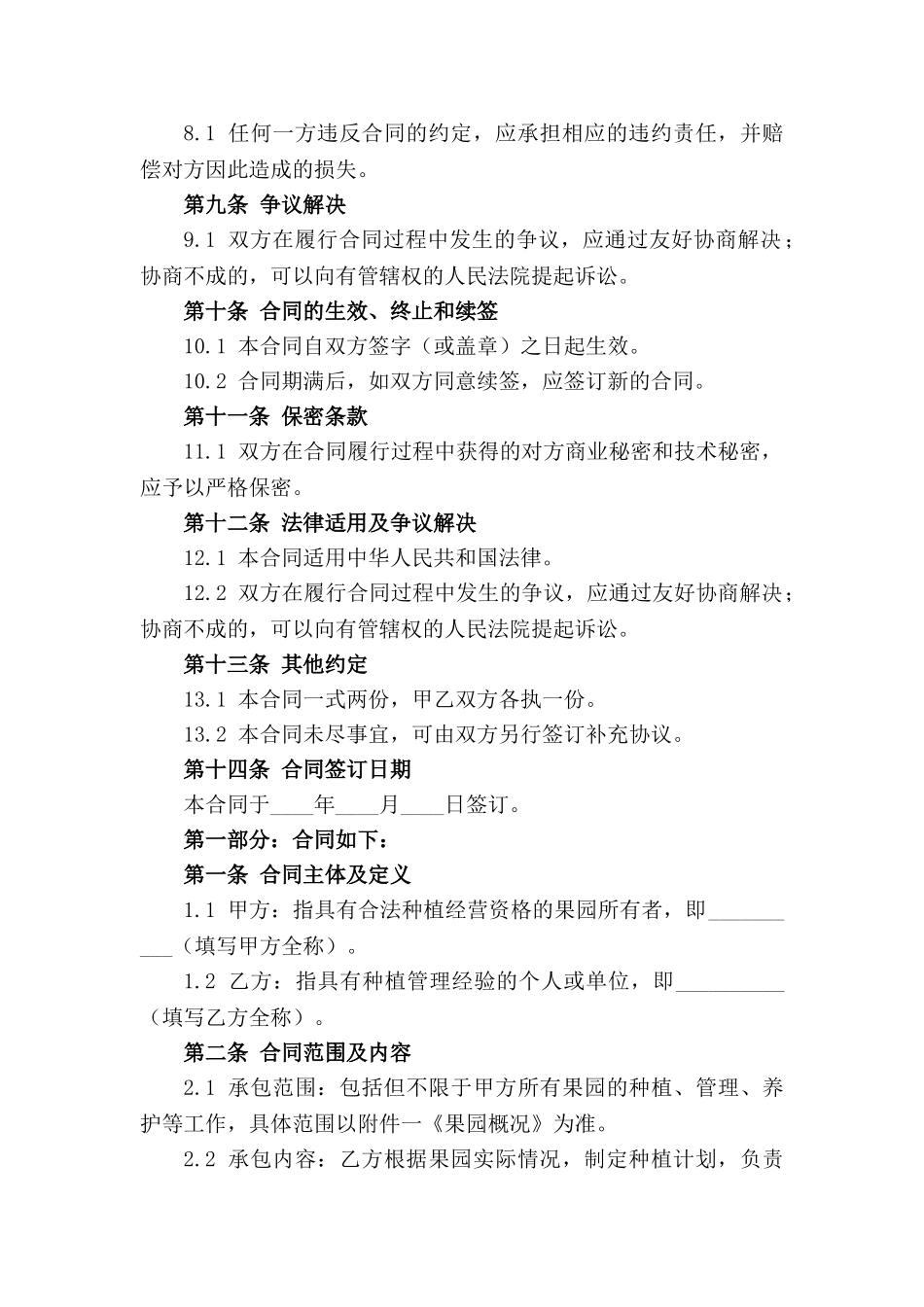 果树种植管理劳务承包协议范本_第3页