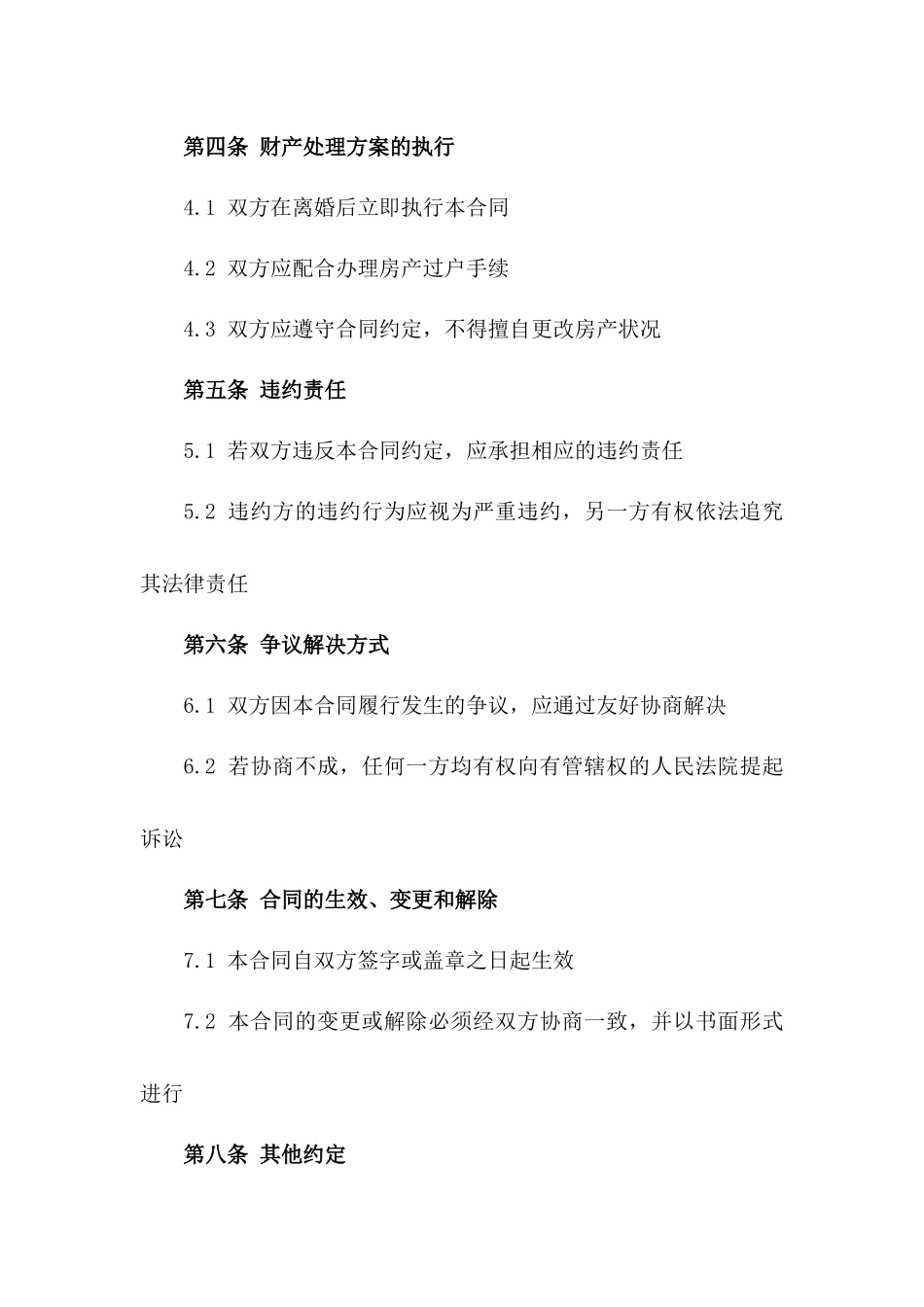 离婚房产分割合同：公平公正财产处理方案_第2页