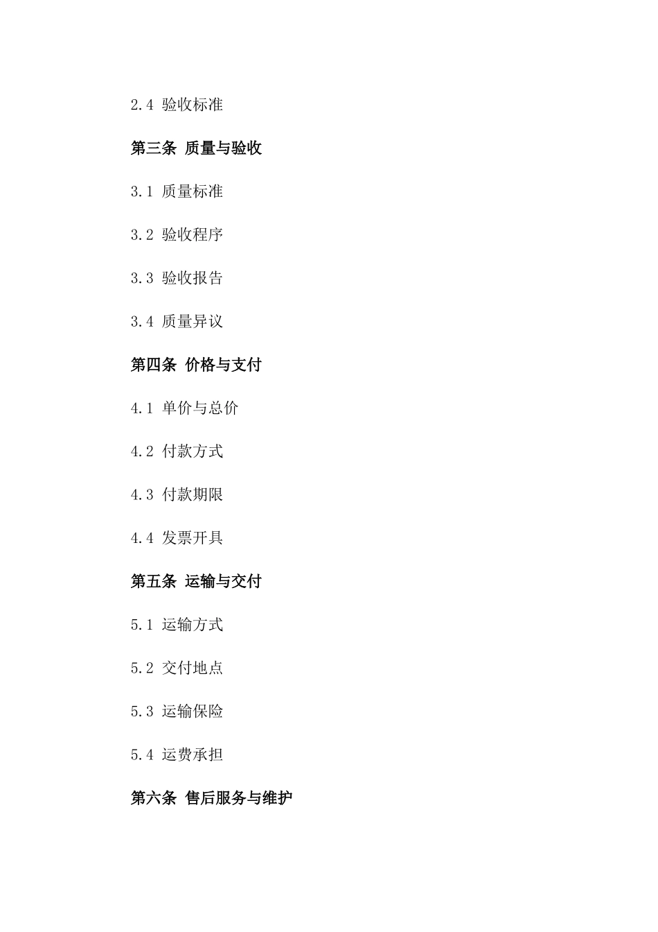 医疗设备年度供货合同2024版B版_第3页