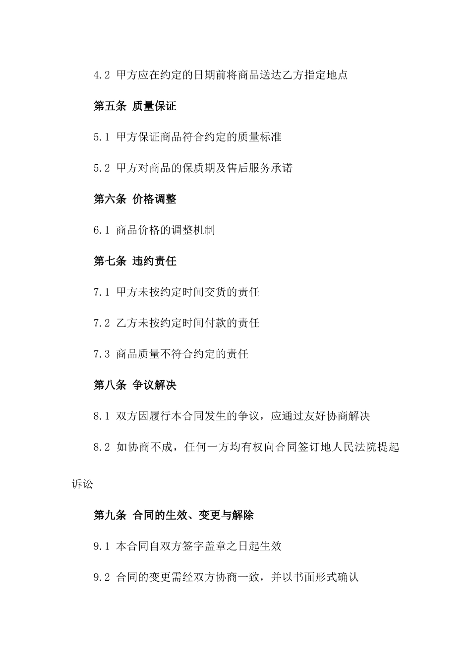 家居门窗批发买卖协议样本2024年版_第3页