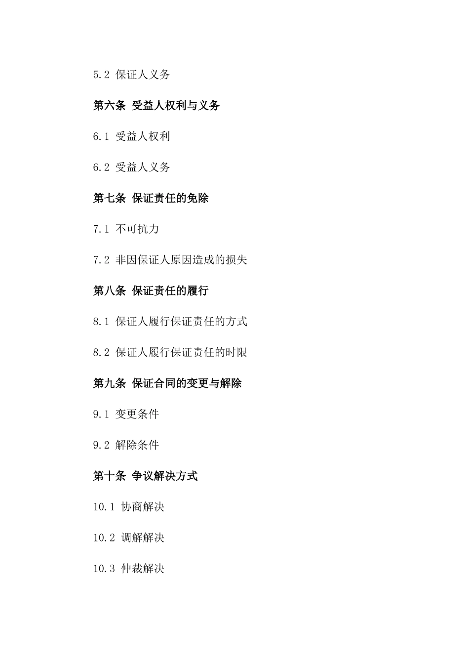 经济合同履约保证函2024年通用_第3页