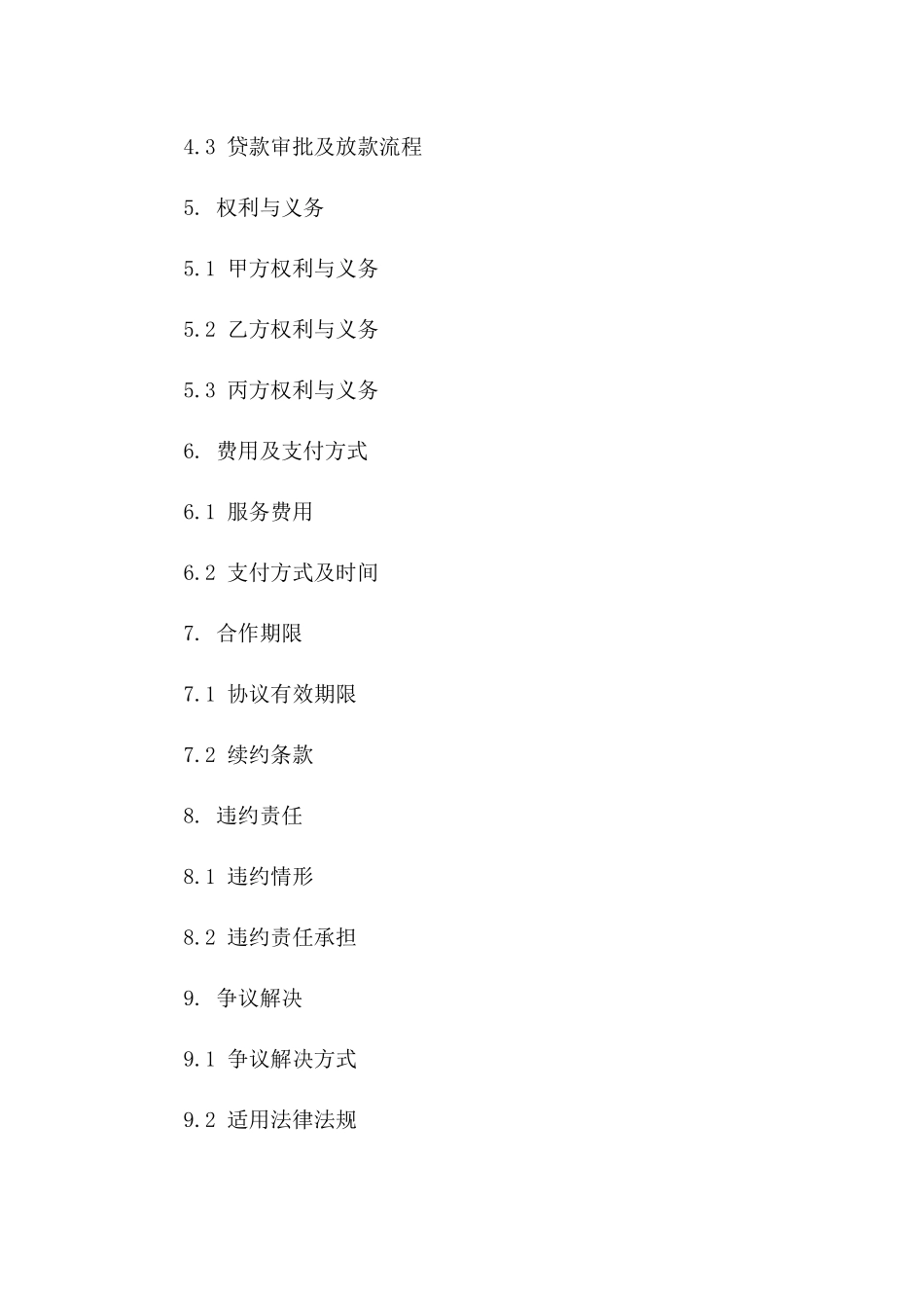金融贷款业务中介协议：2024定制版版_第3页