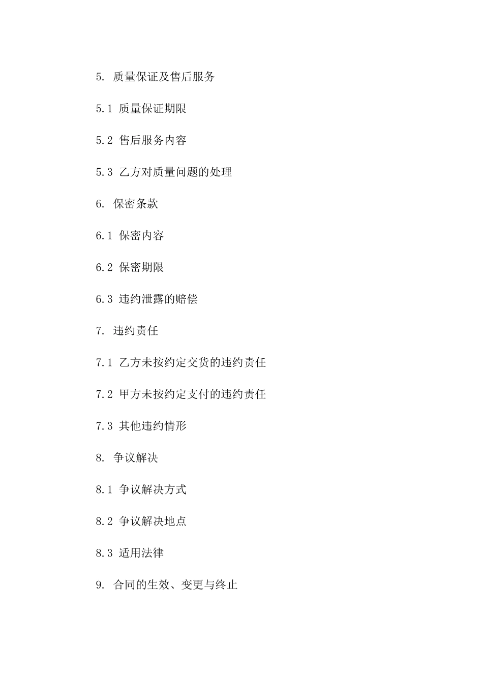 专属定制采购协议(2024年度)_第2页