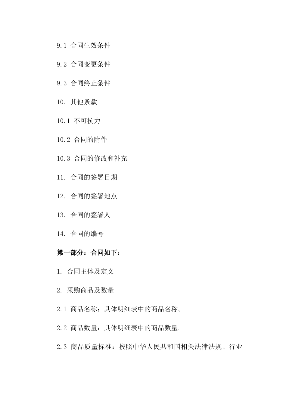 专属定制采购协议(2024年度)_第3页