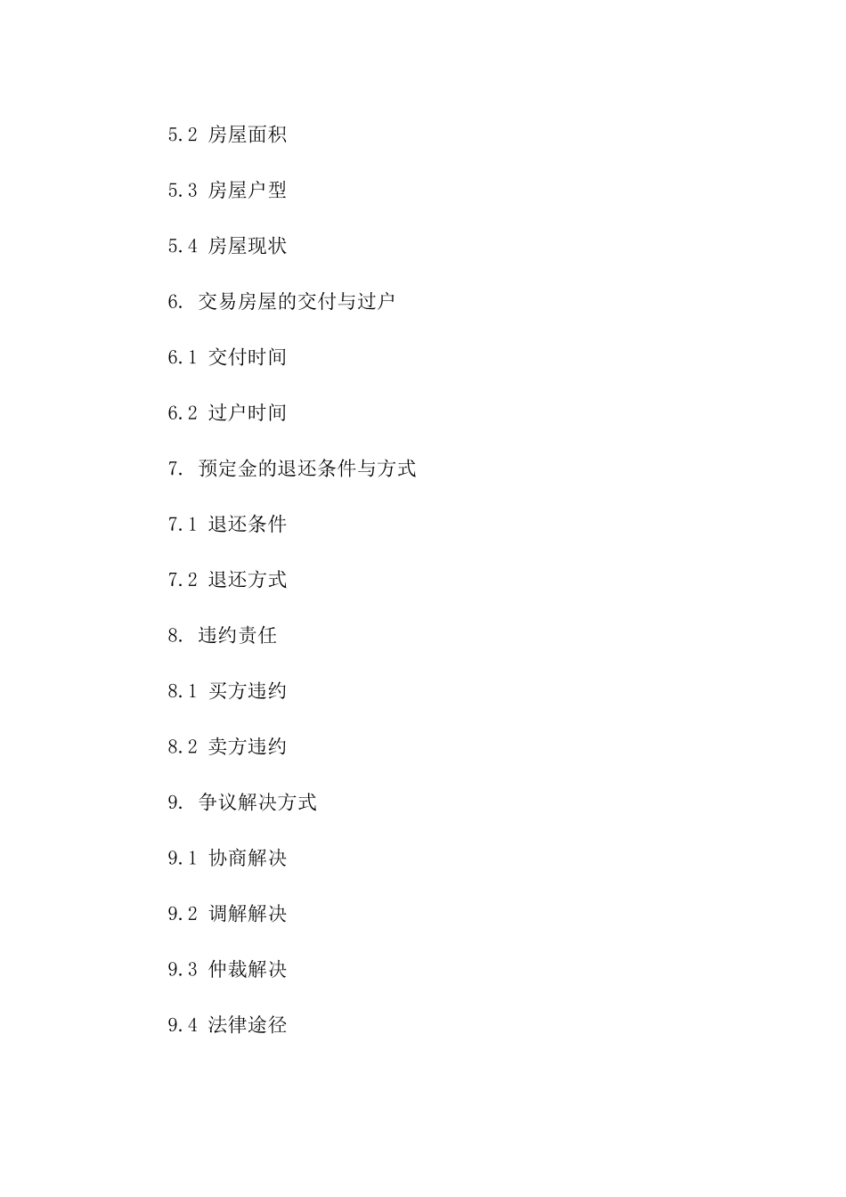 二手住宅交易预定金协议范本_第2页