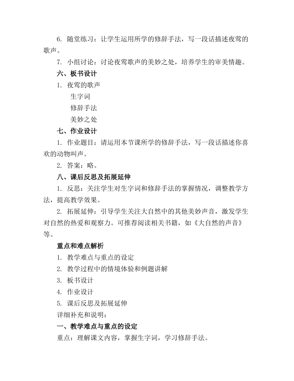 2024年小学四年级下册语文《夜莺的歌声》教案精选_第2页