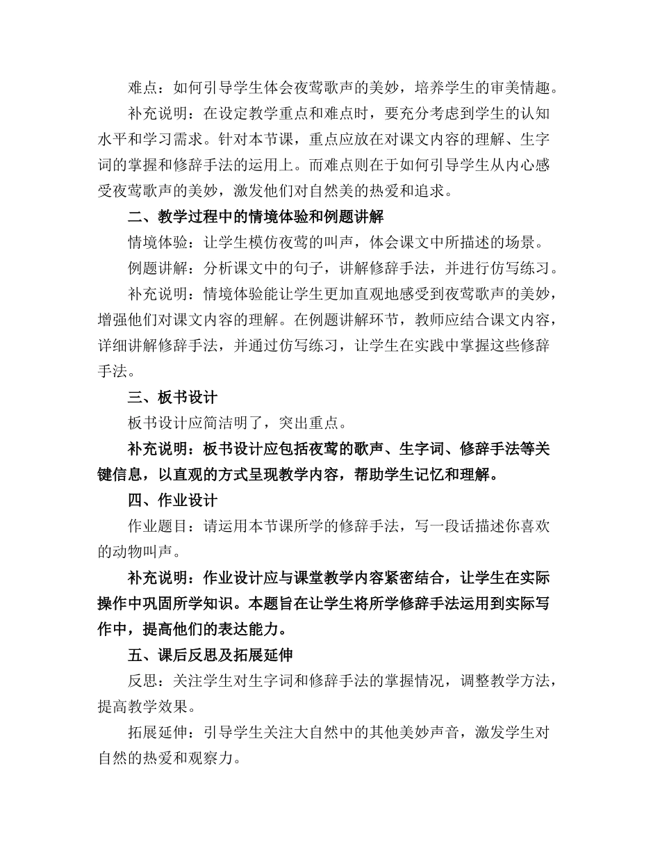 2024年小学四年级下册语文《夜莺的歌声》教案精选_第3页