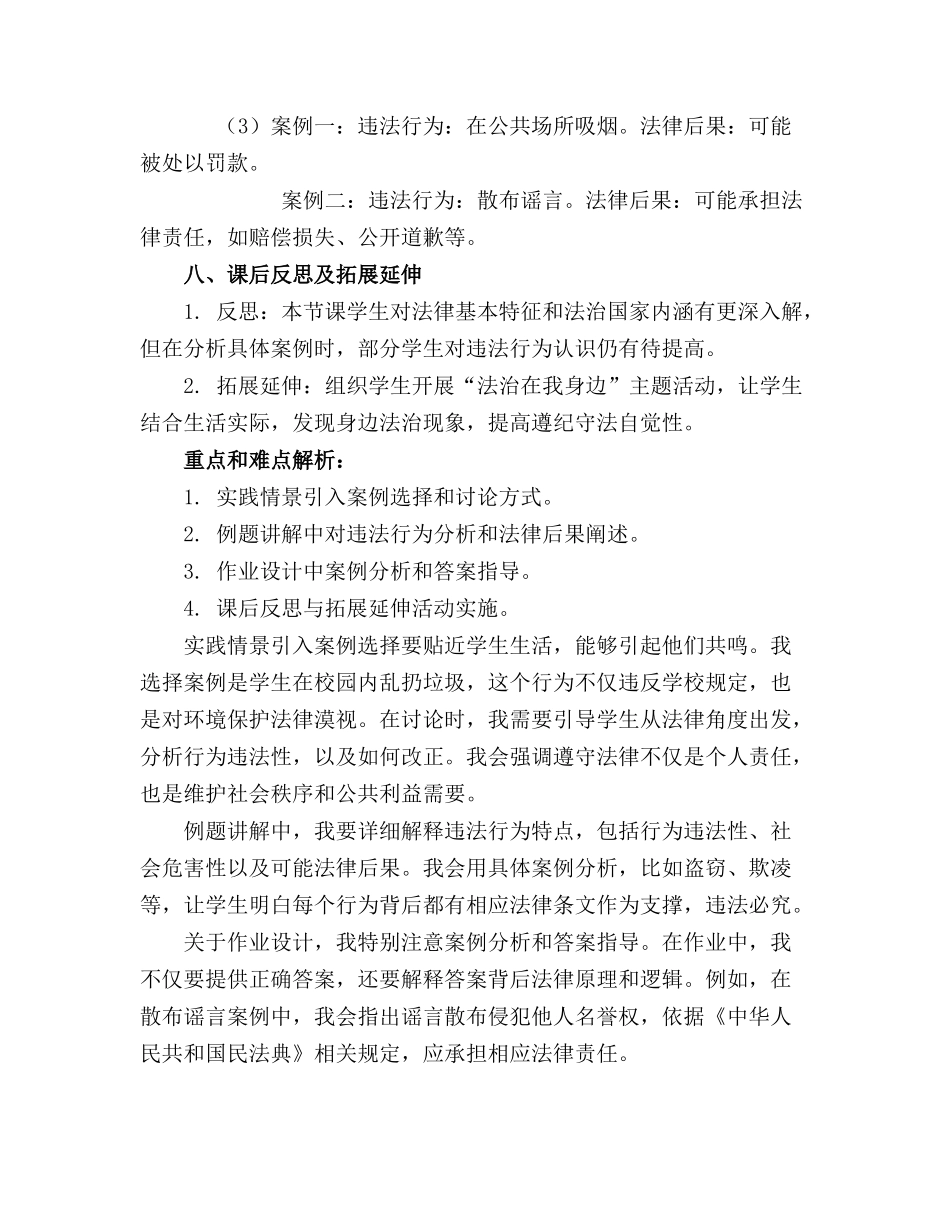 部编版八年级《道德与法治》上册精品教案全册_第3页