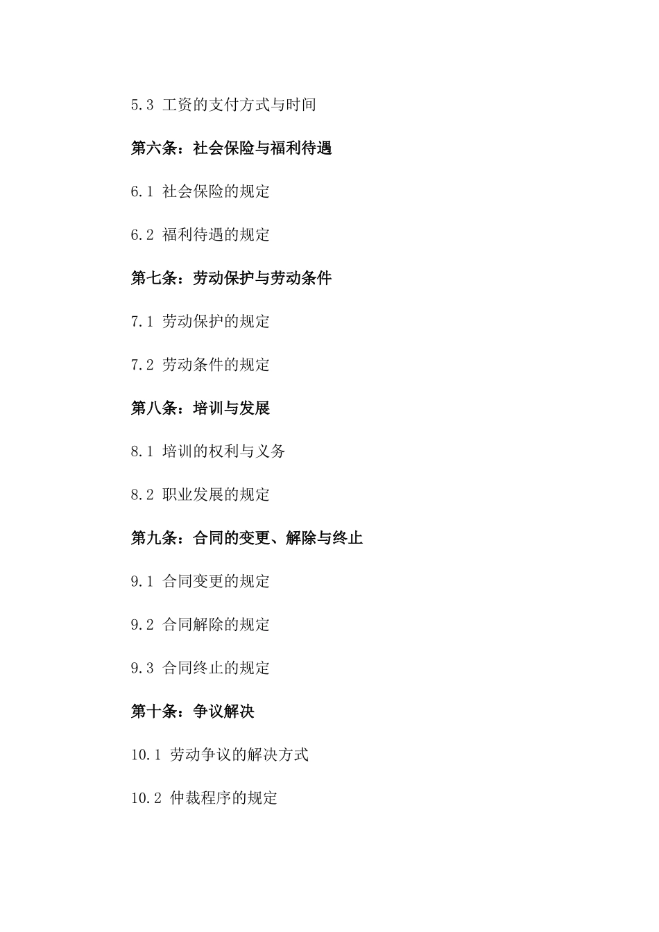 学校教职工劳动协议规范文本版_第3页