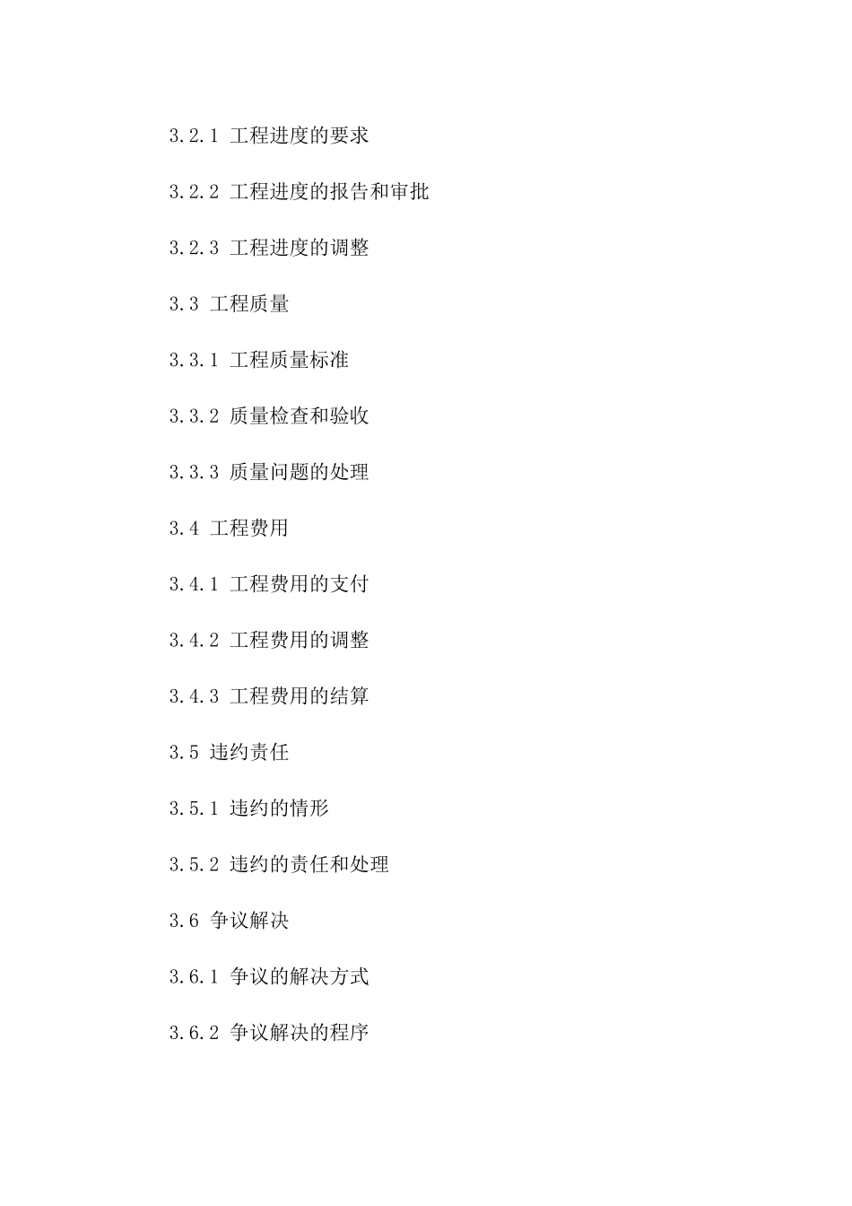 2024年度工程招投标流程与协议执行细则_第3页